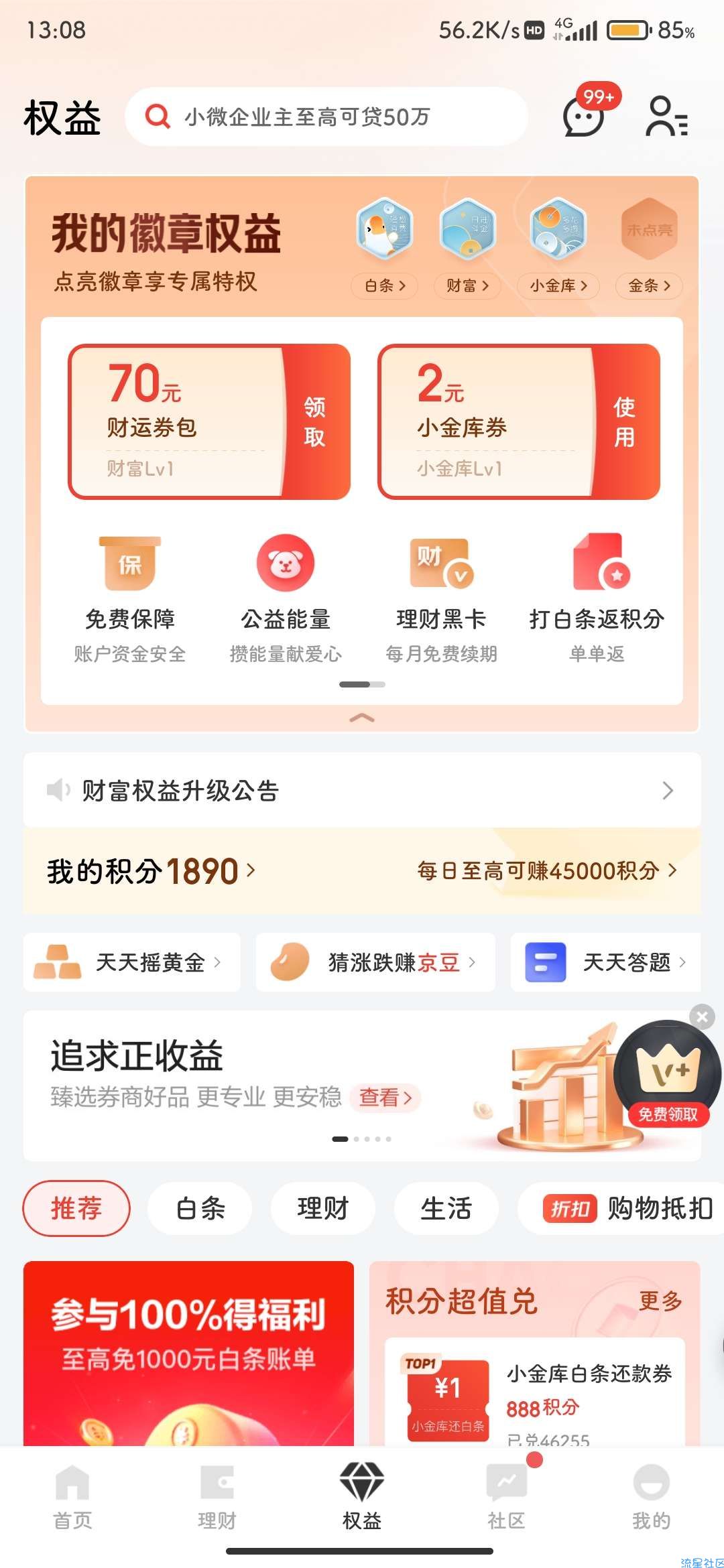【虚拟物品】京东金融领2元小金库卷