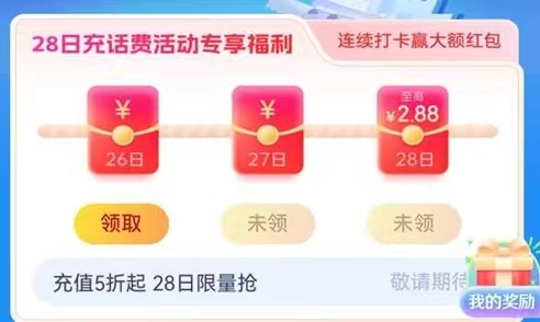 【联通支付日抽随机话费券】