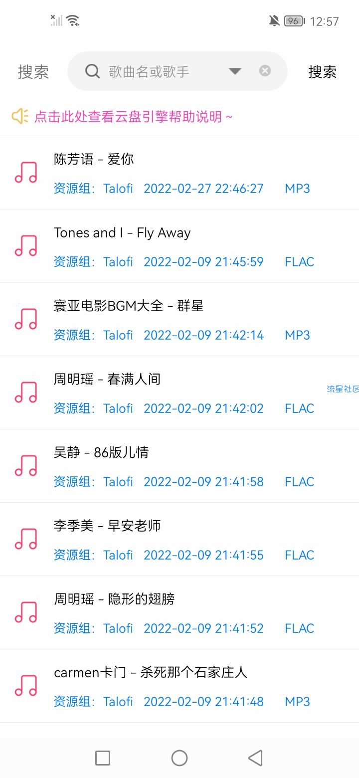 歌词适配v4.1免费下全网无损