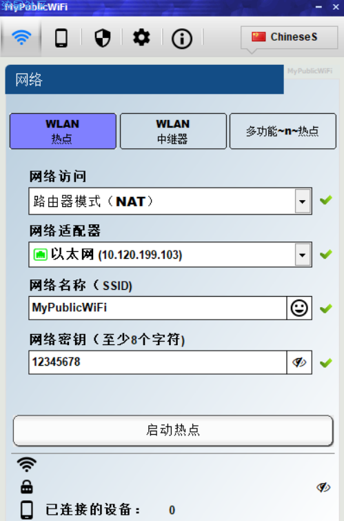 MyPublicWiFi v29.3WiFi热点发射工具