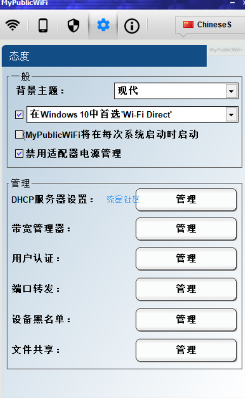 MyPublicWiFi v29.3WiFi热点发射工具