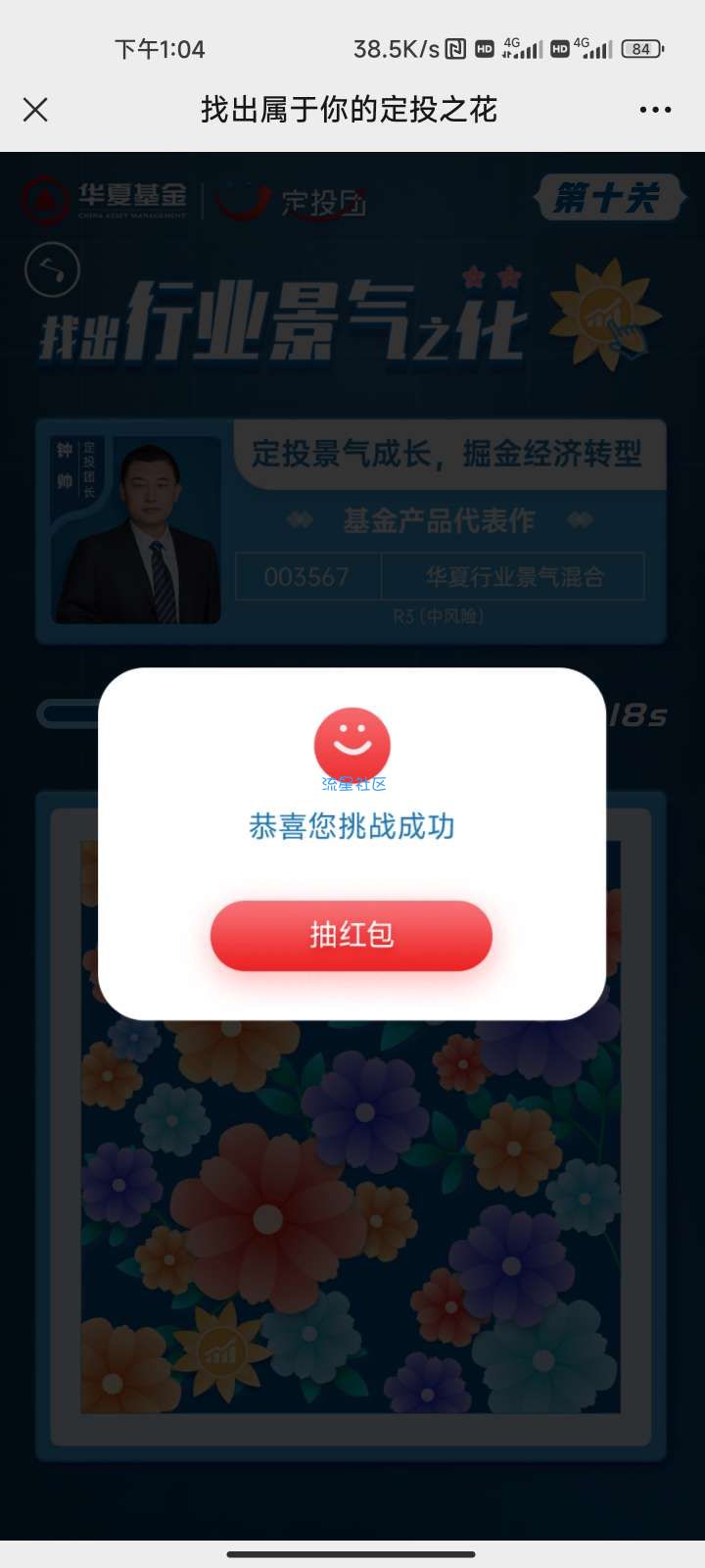【现金红包】华夏基金定投之花抽红包