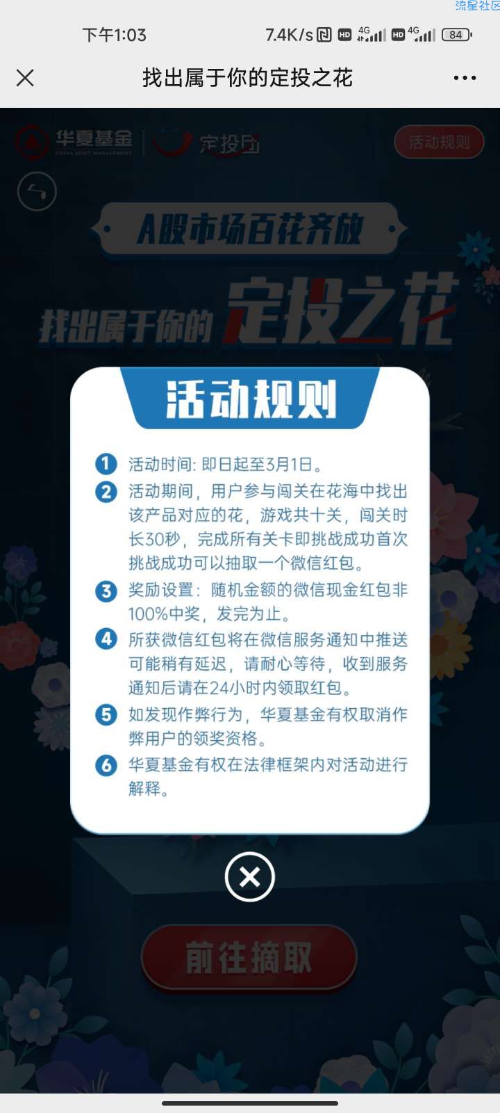 【现金红包】华夏基金定投之花抽红包