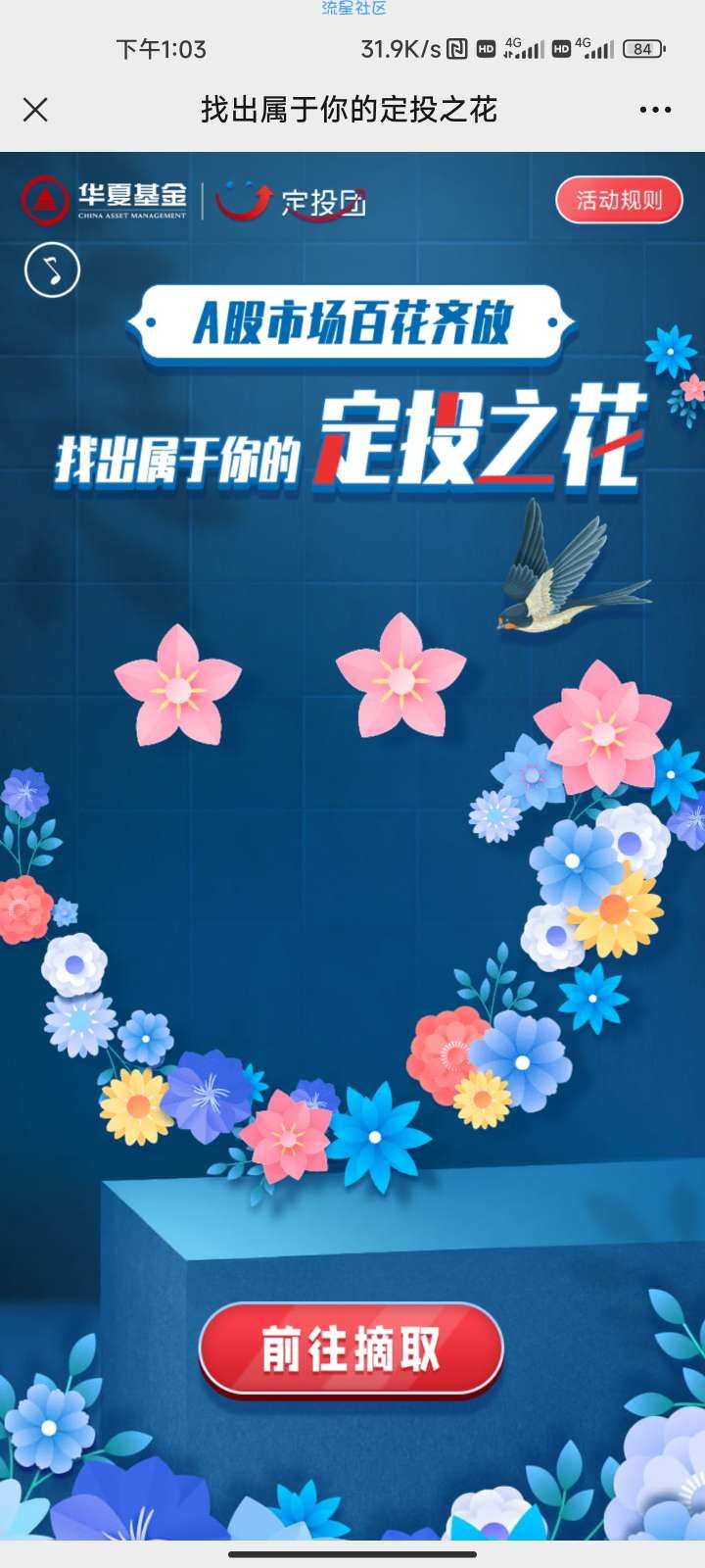 【现金红包】华夏基金定投之花抽红包
