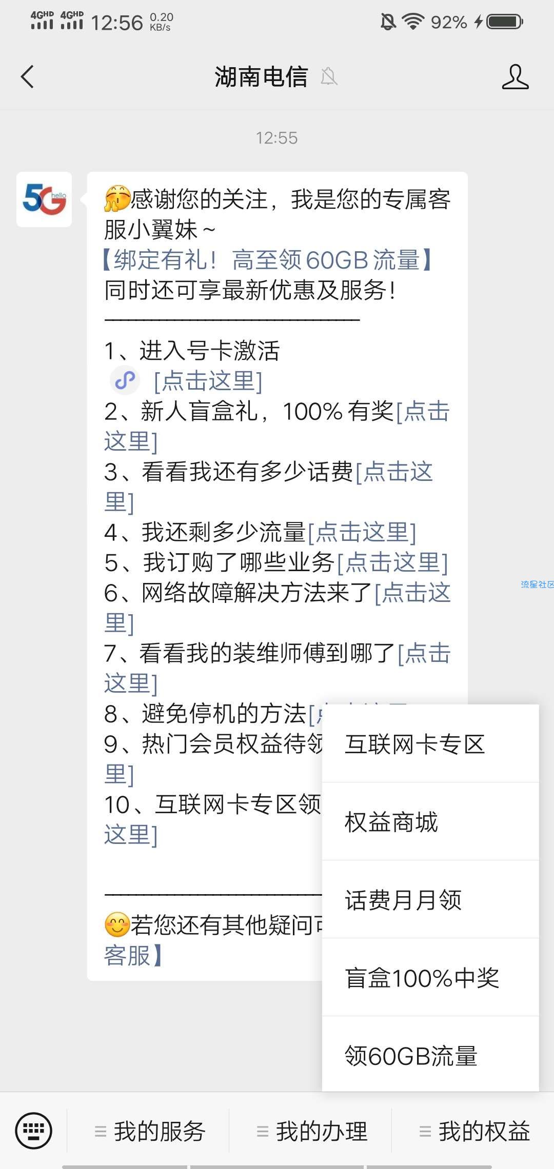 【话费流量】湖南电信抽最高60G流量
