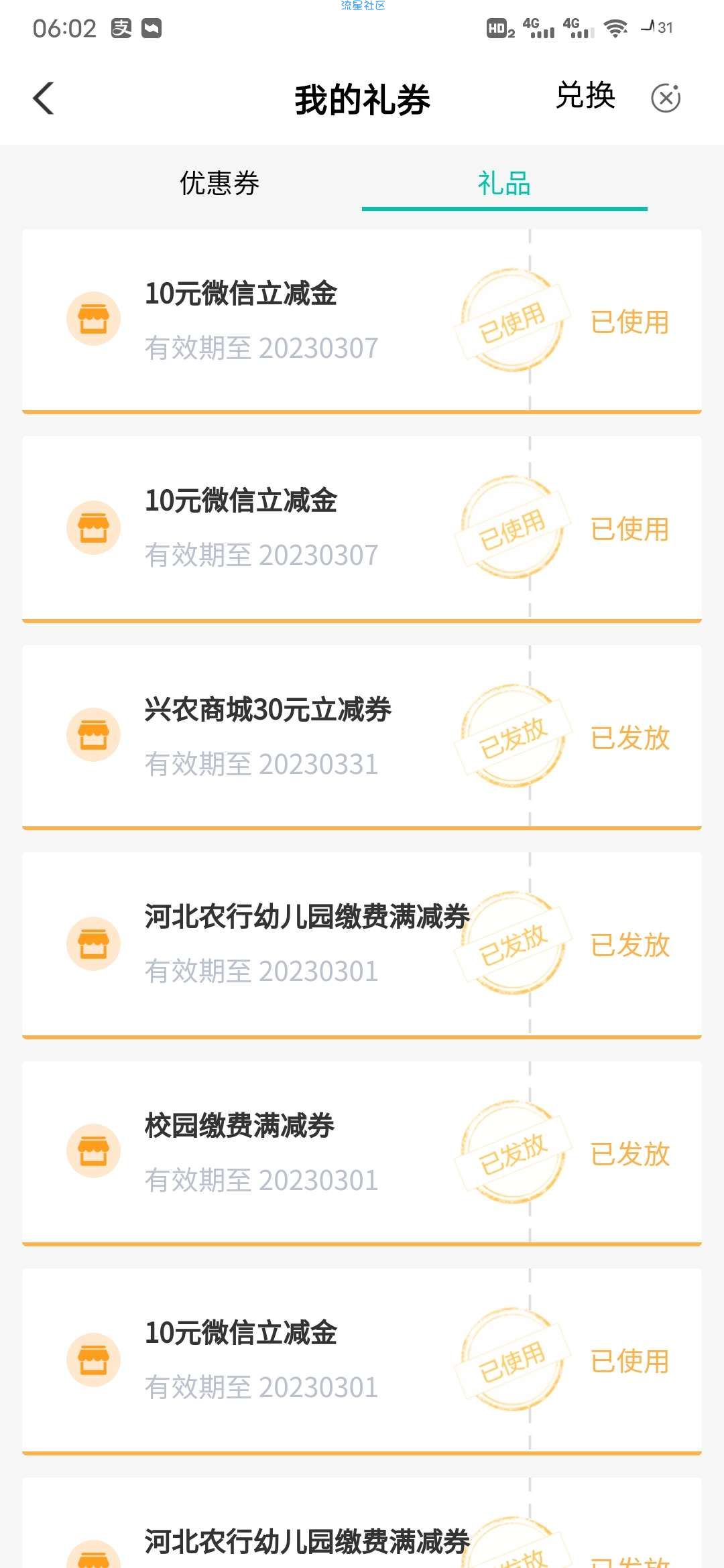 [现金红包] 农行领微信立减金