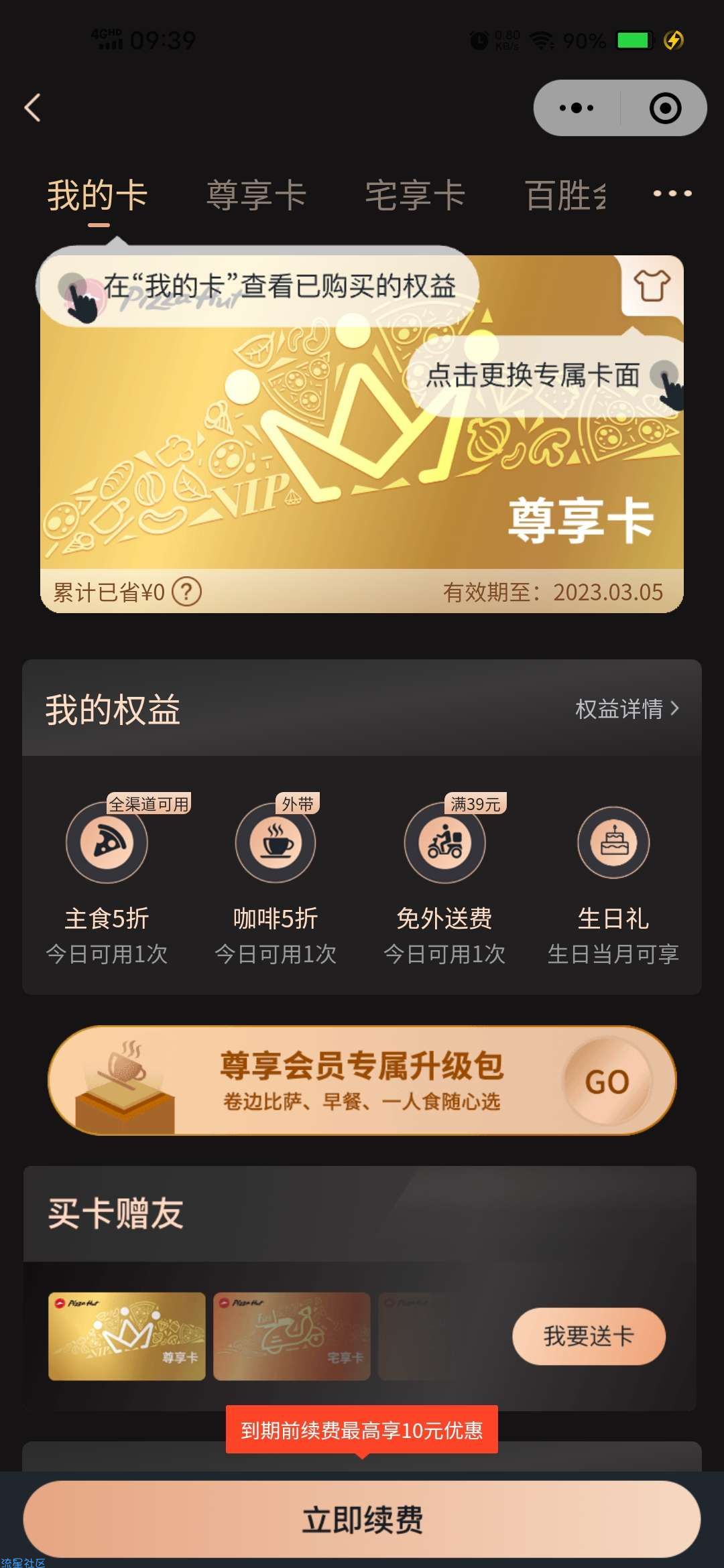 【虚拟物品】必胜客免费领7天会员尊享卡