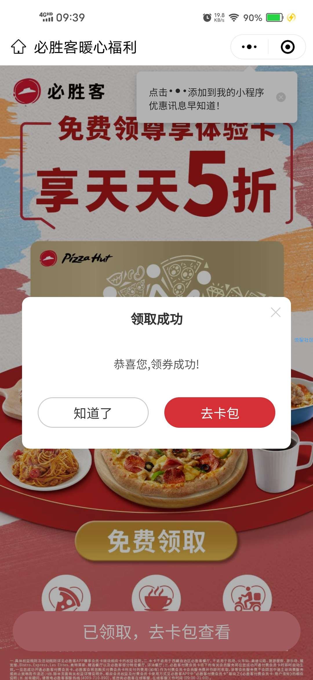 【虚拟物品】必胜客免费领7天会员尊享卡