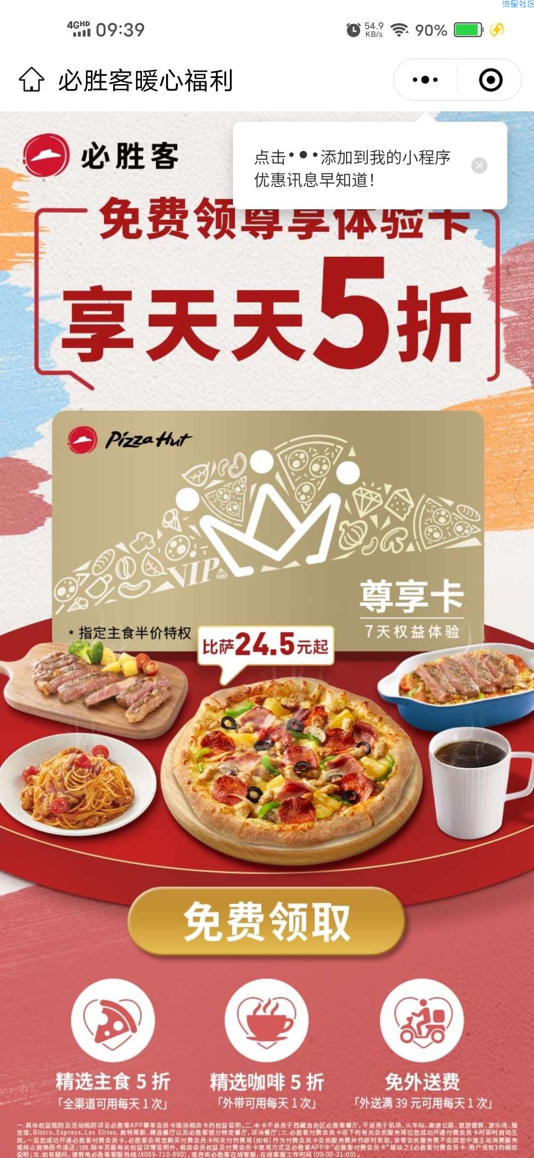 【虚拟物品】必胜客免费领7天会员尊享卡