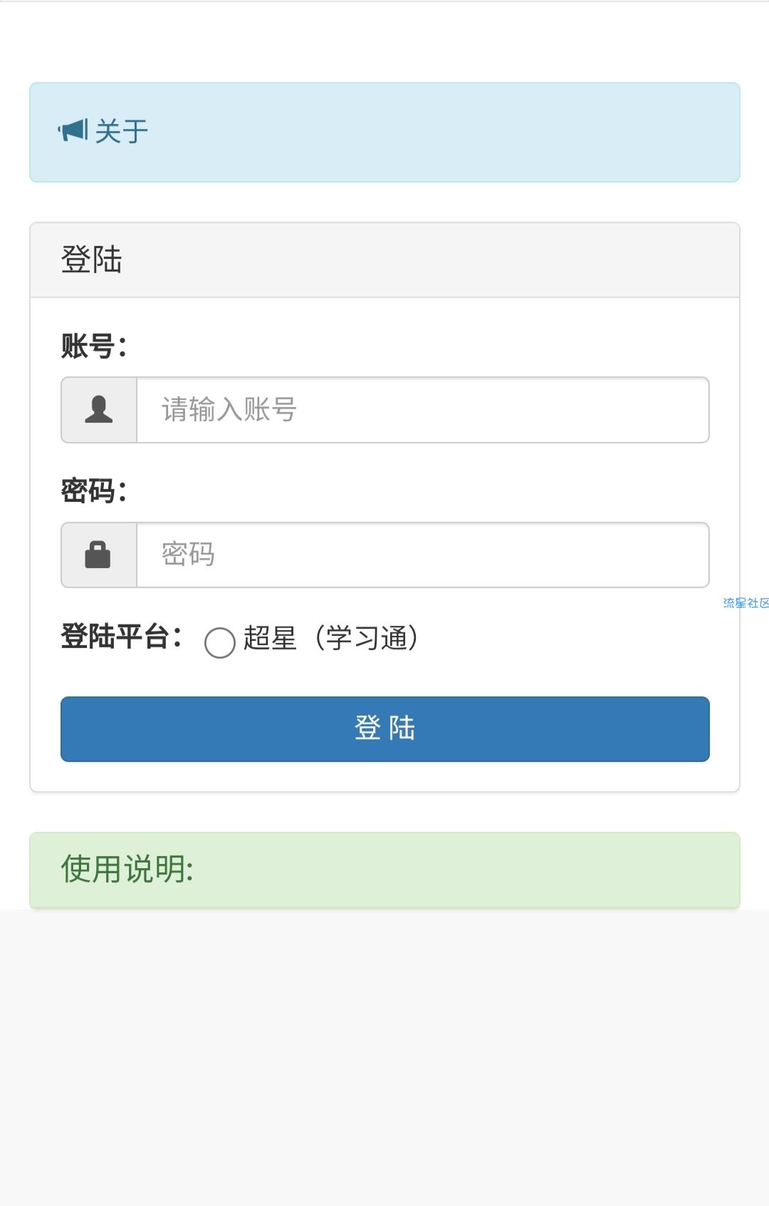 学习通自动网课刷课学习 修复版