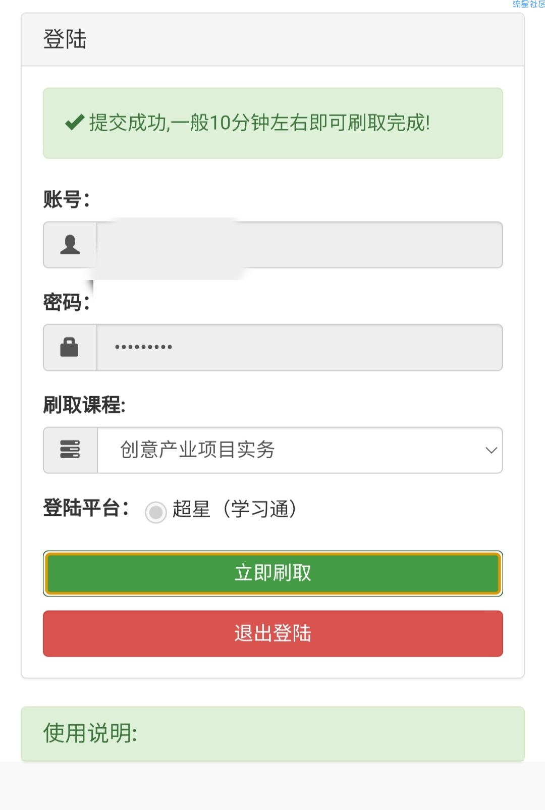 学习通自动网课刷课学习 修复版