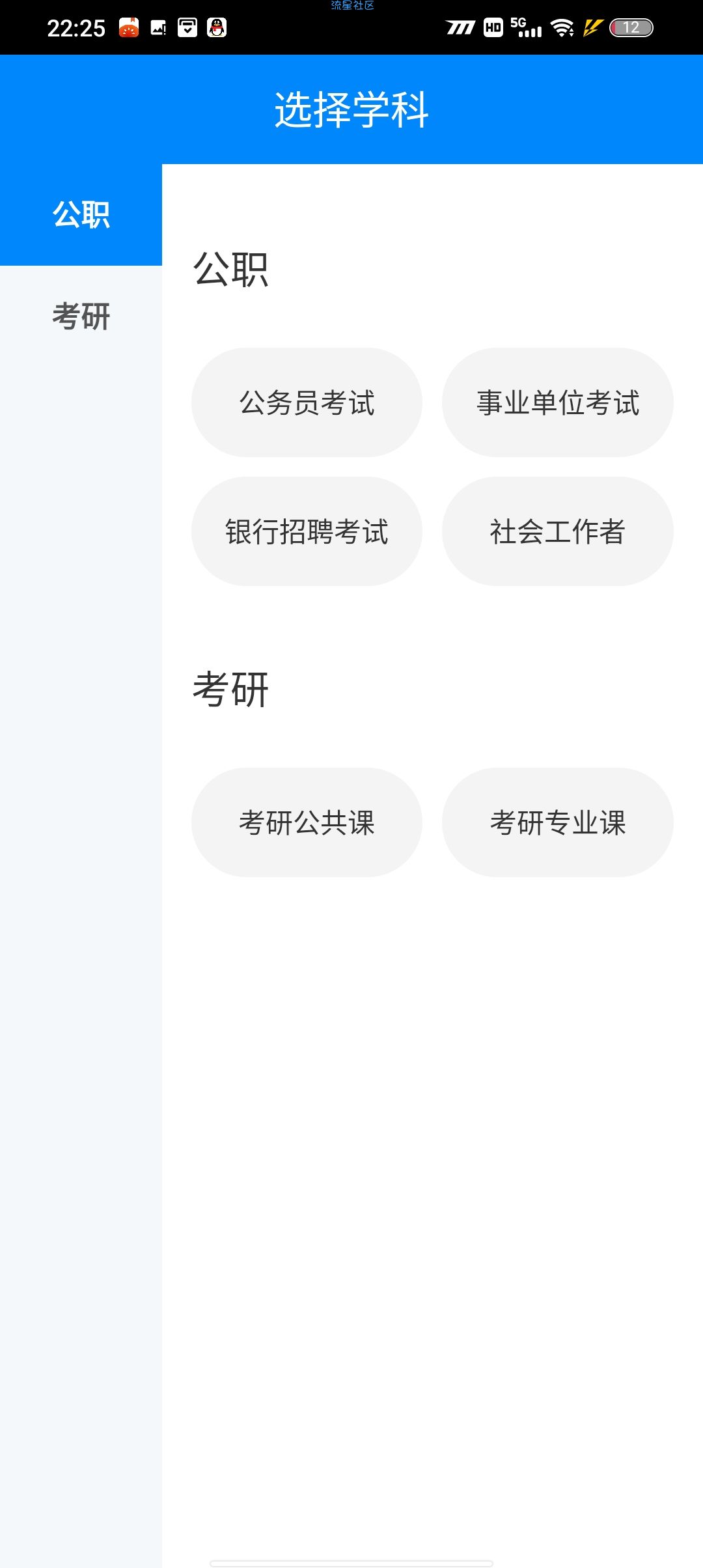 公务员考试v7.3.4
