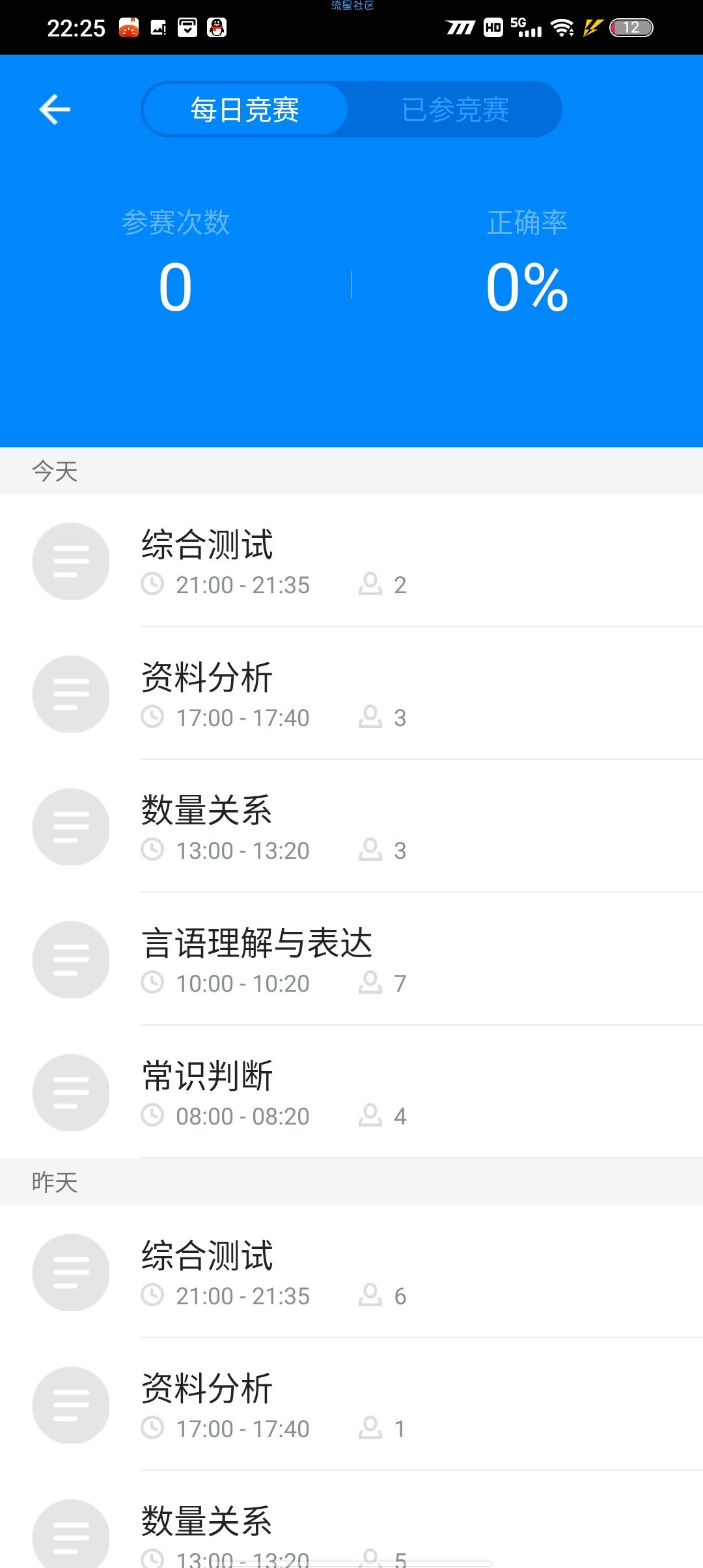 公务员考试v7.3.4
