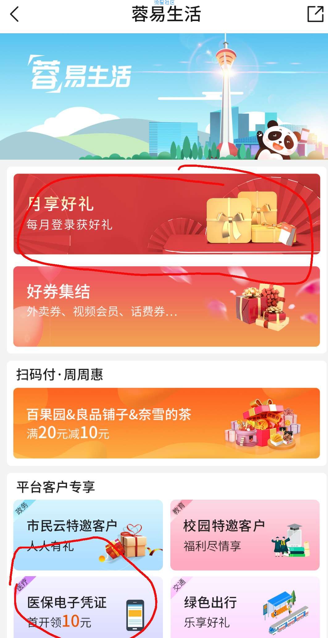 交通银行最新活动快来领188