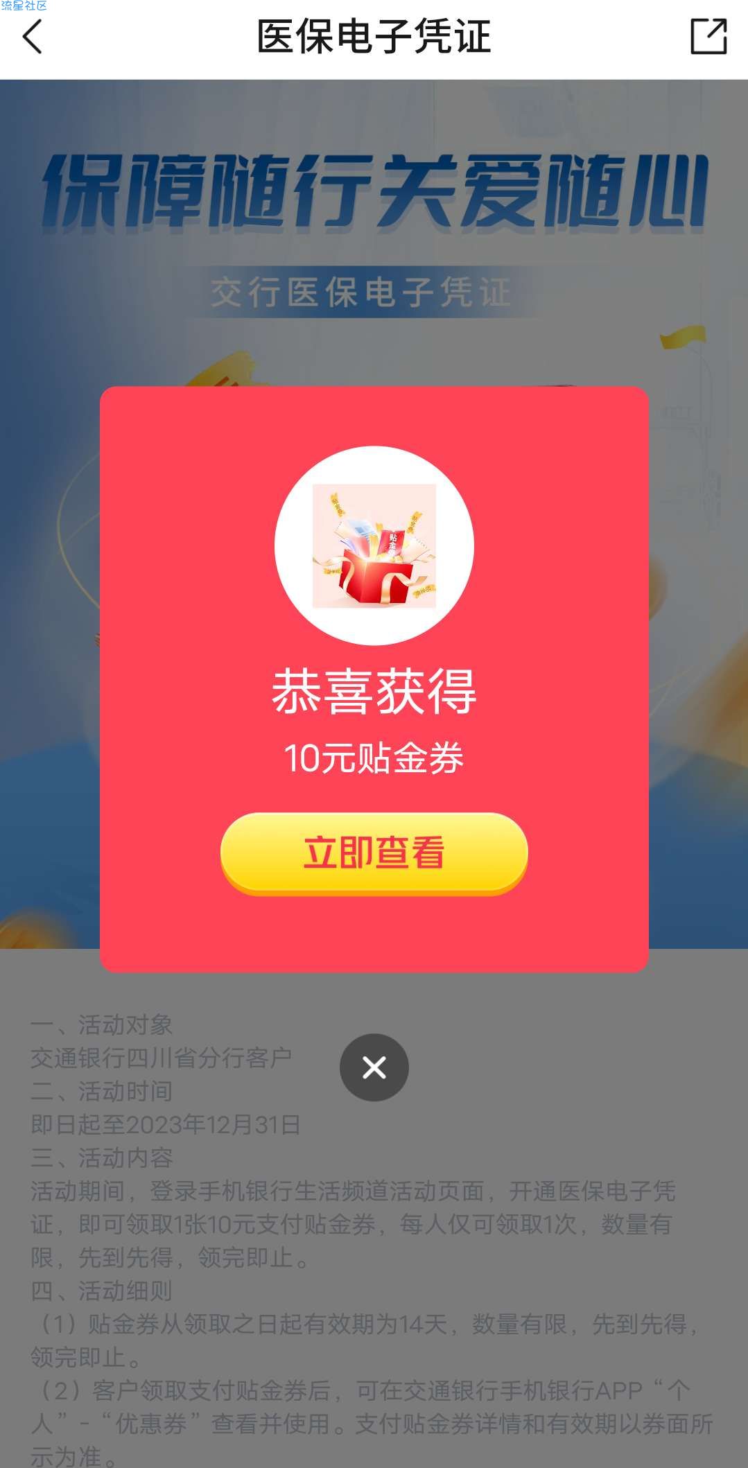 交通银行最新活动快来领188