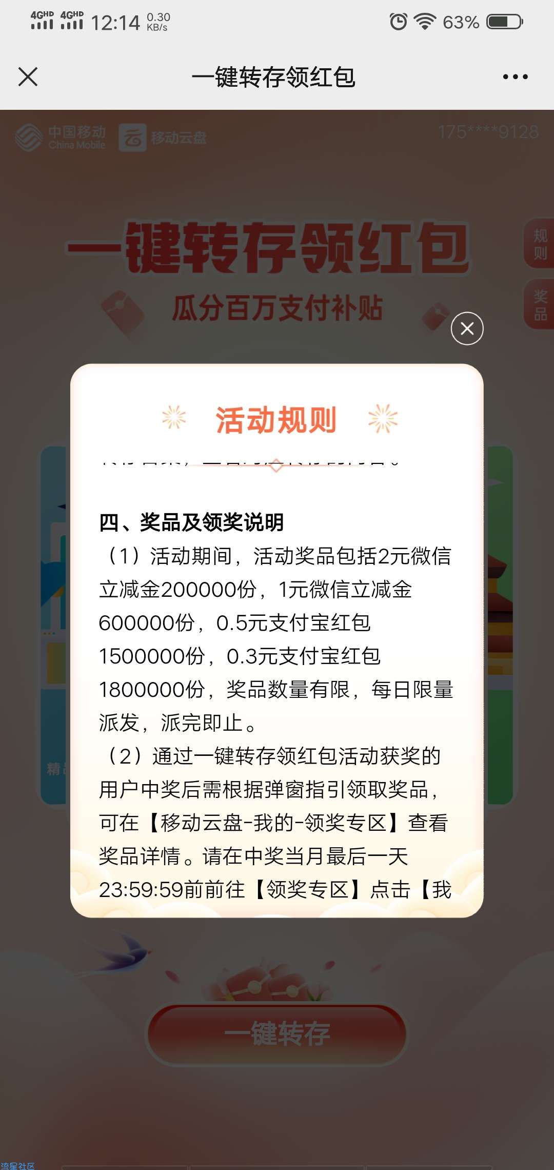 【现金红包】抽支付宝或微信红包