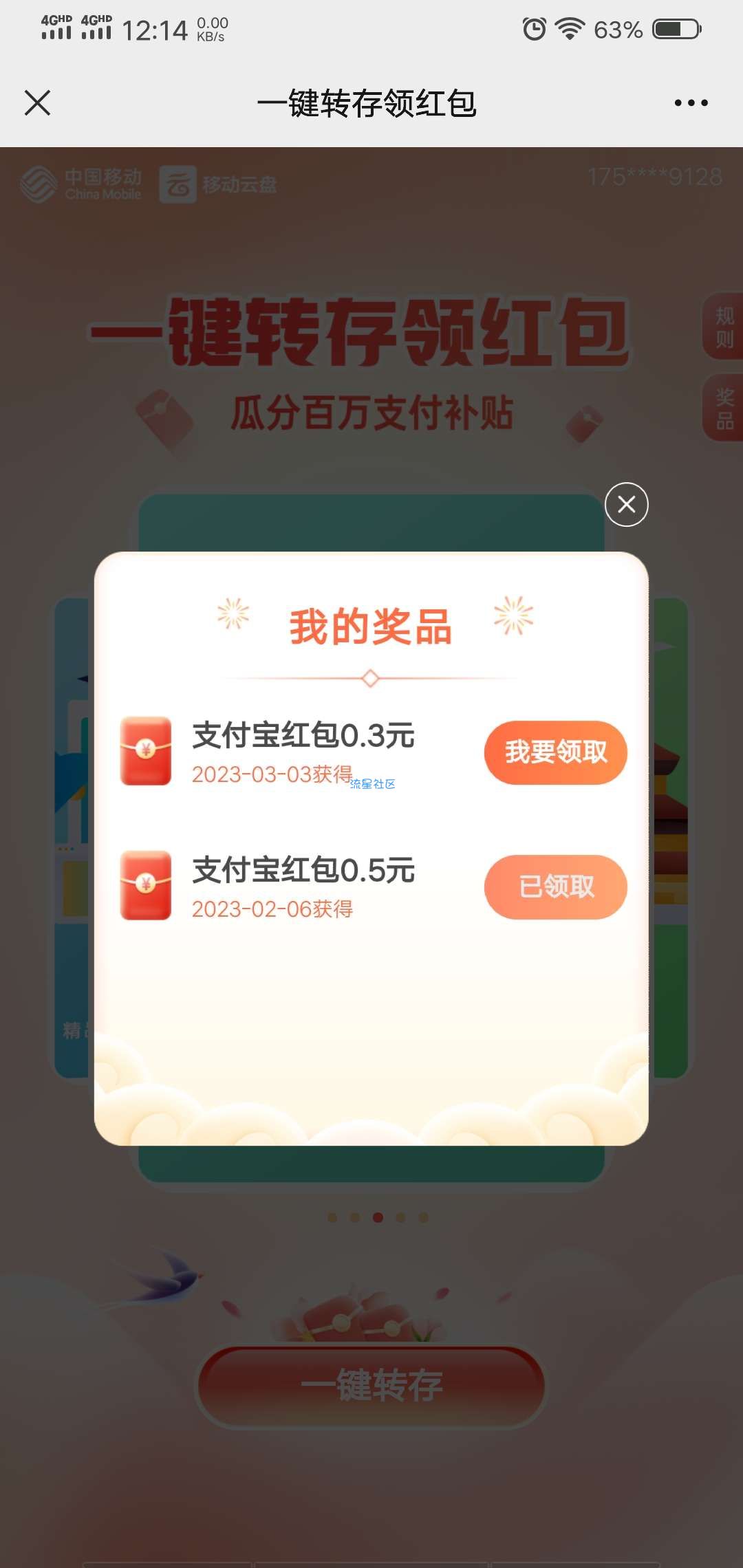 【现金红包】抽支付宝或微信红包