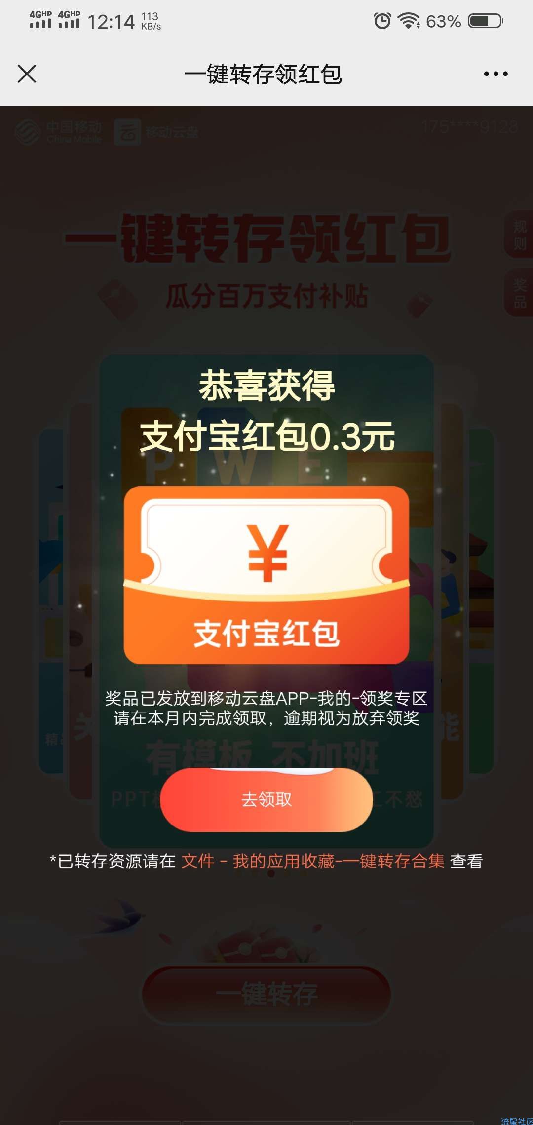 【现金红包】抽支付宝或微信红包