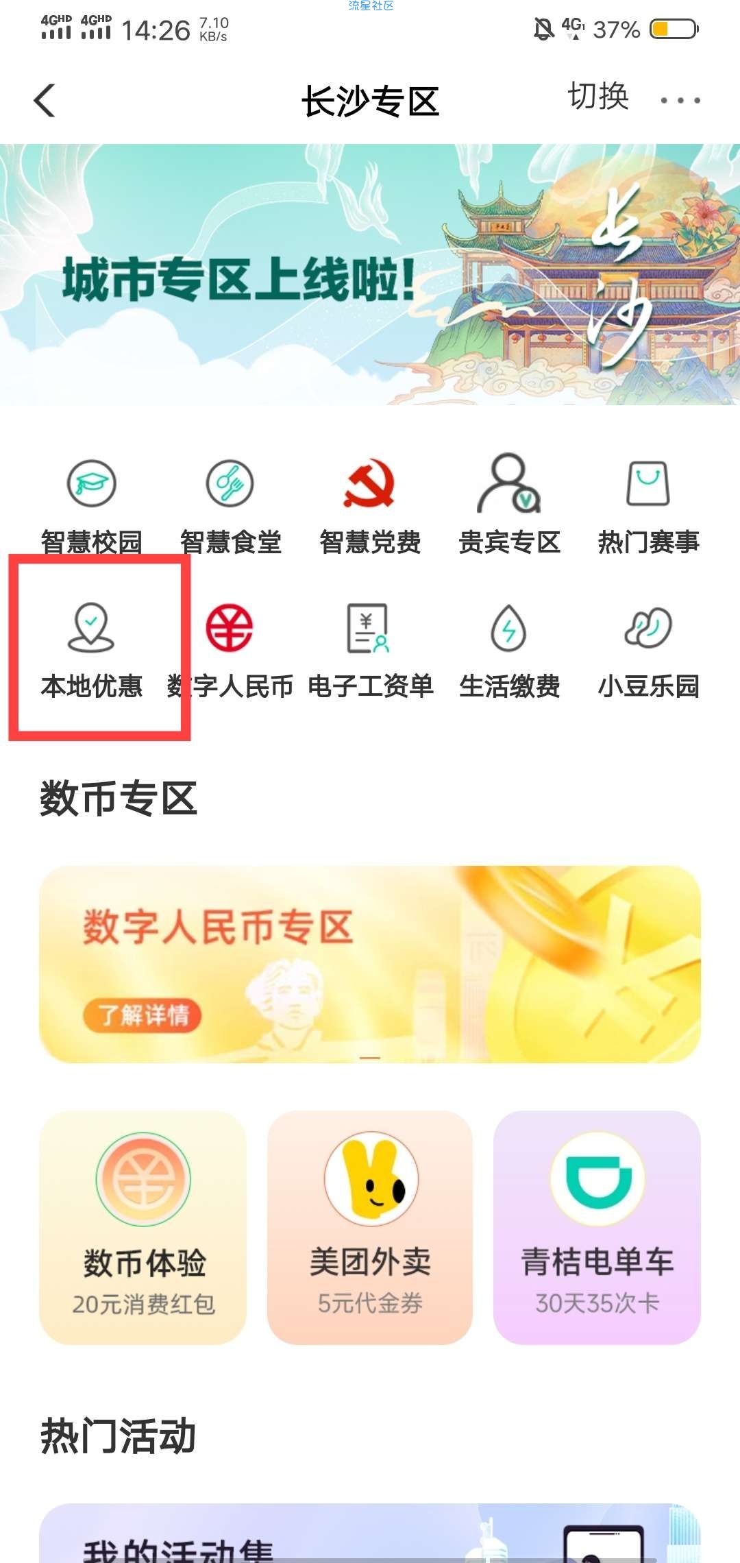【现金红包】农行抽立减金