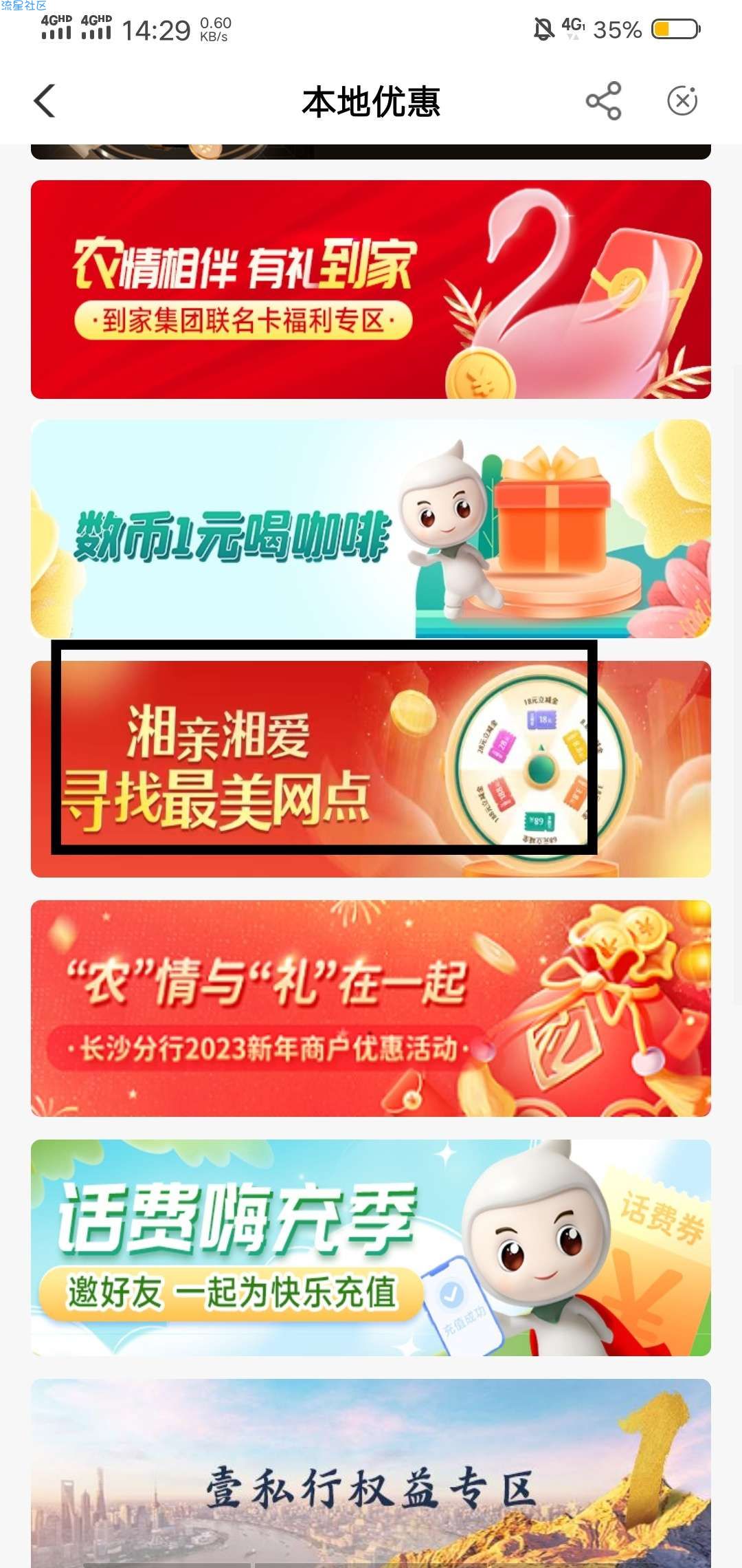 【现金红包】农行抽立减金