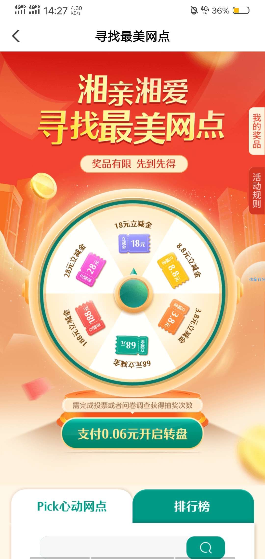 【现金红包】农行抽立减金