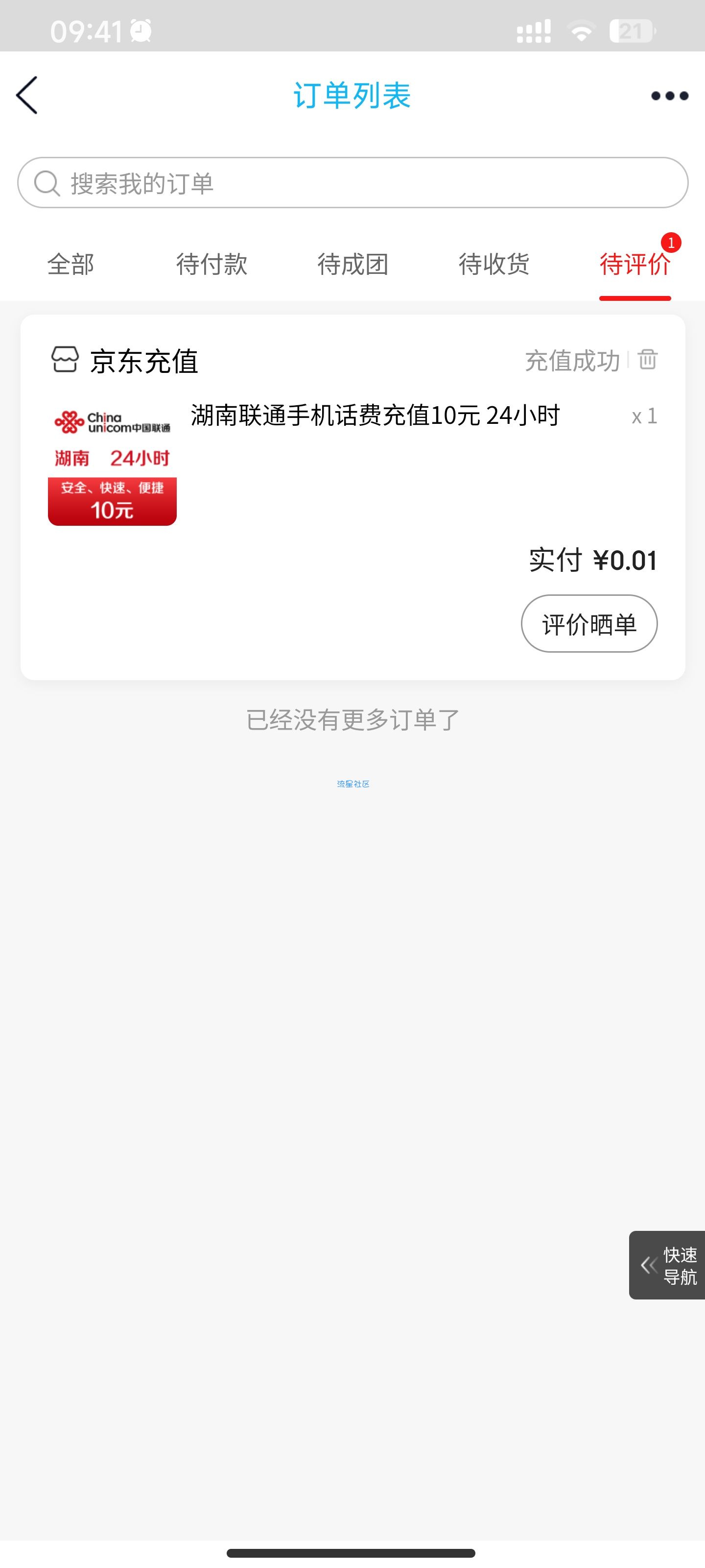 QQ一分钱充值10元话费