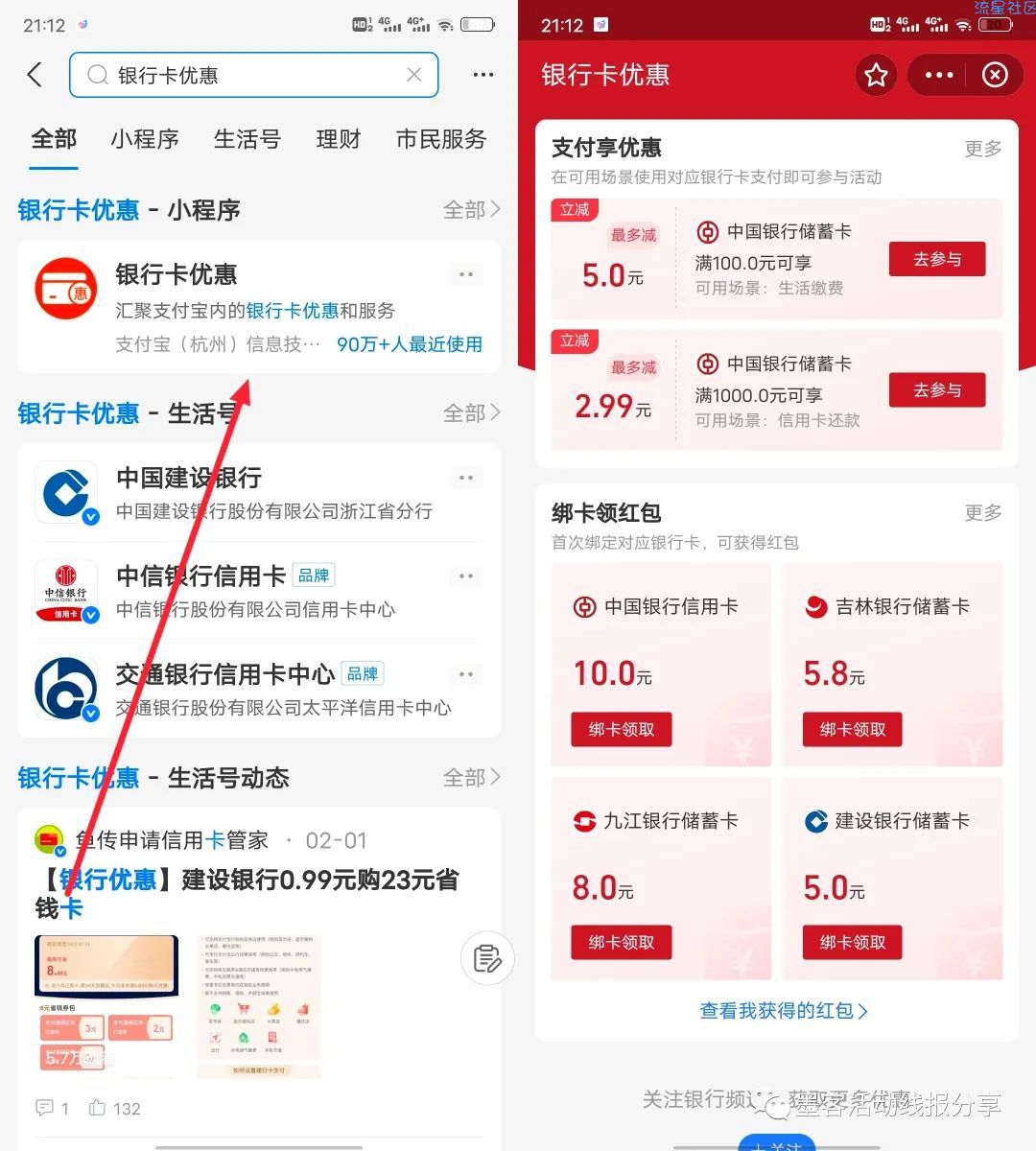支付宝领取5～10元消费红包