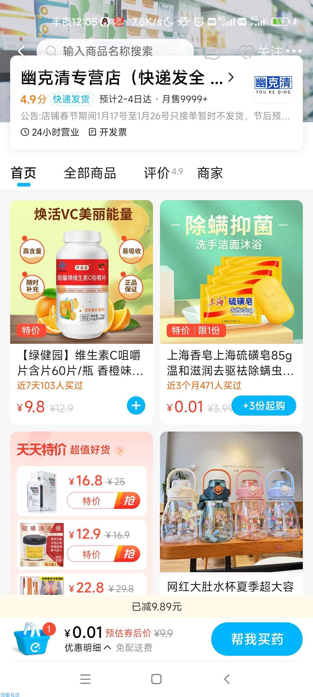 【实物专区】饿了么0.01领实物