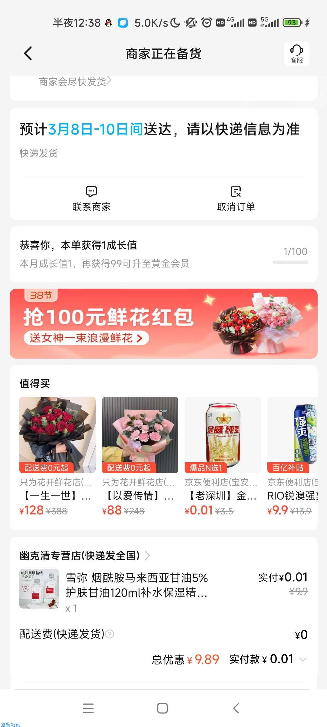 【实物专区】饿了么0.01领实物