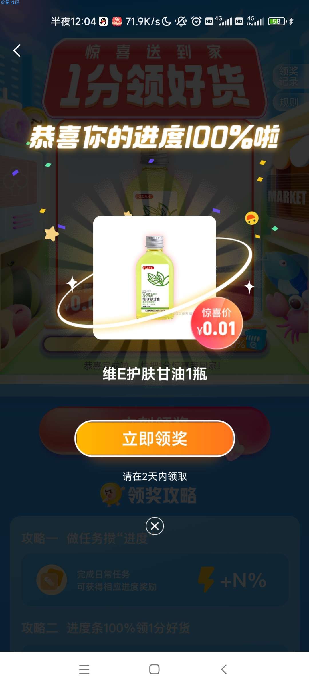 【实物专区】饿了么0.01领实物