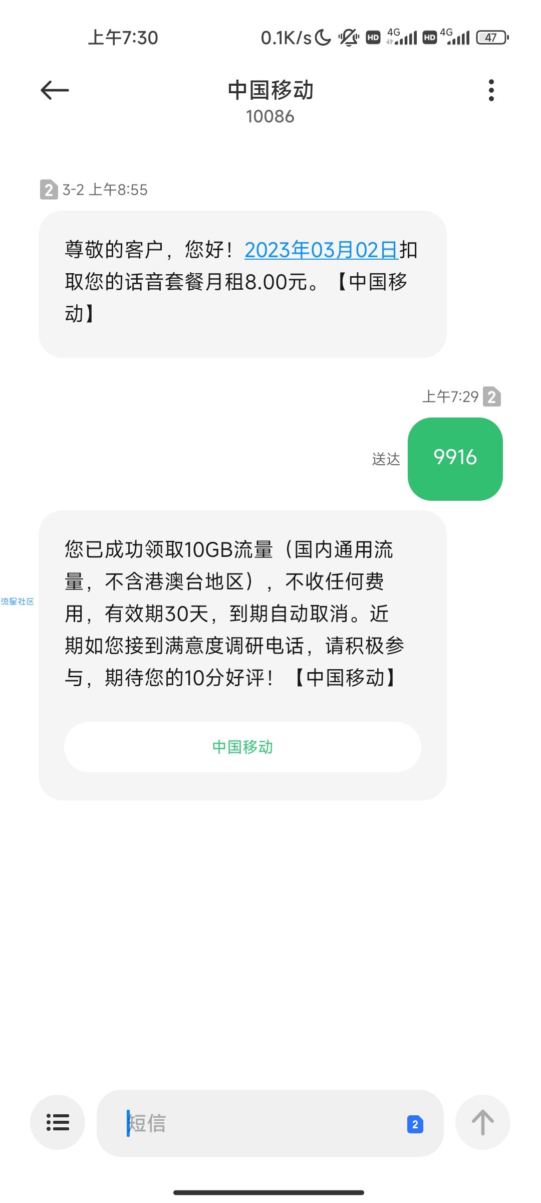 【话费流量】移动10G流量7天
