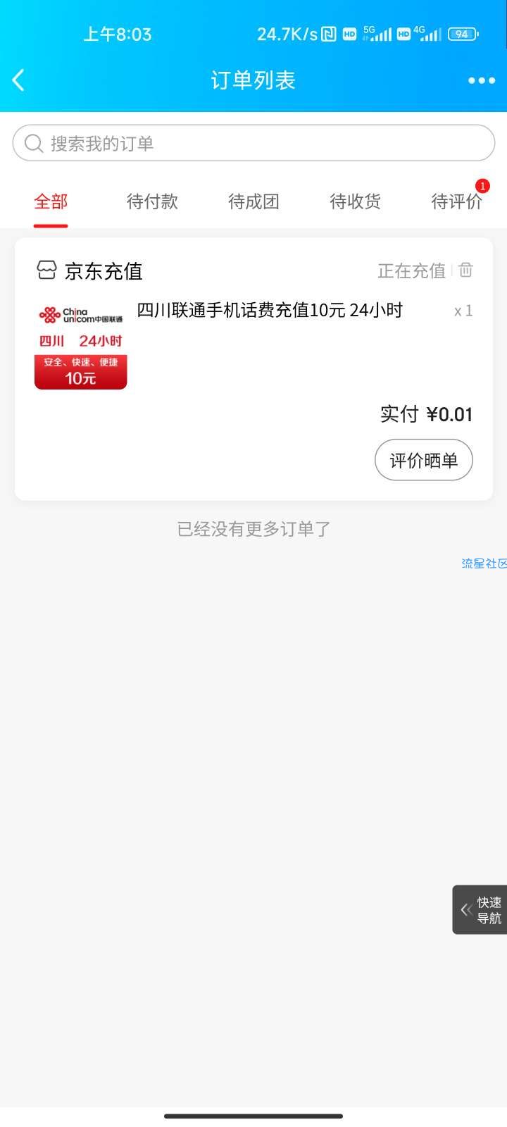 【话费流量】京喜0.01充10话费