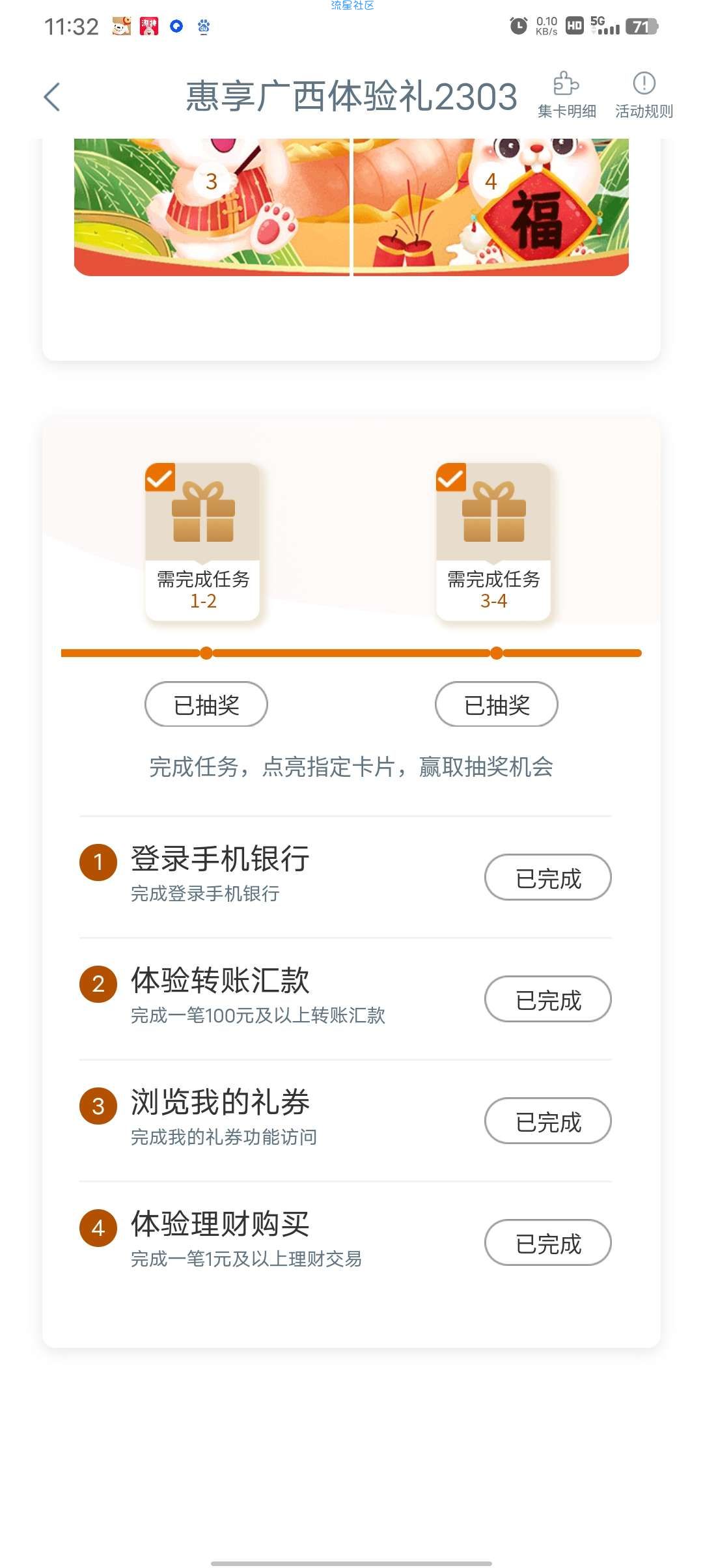 工商银行app（广西专享）任务中心抽奖有水