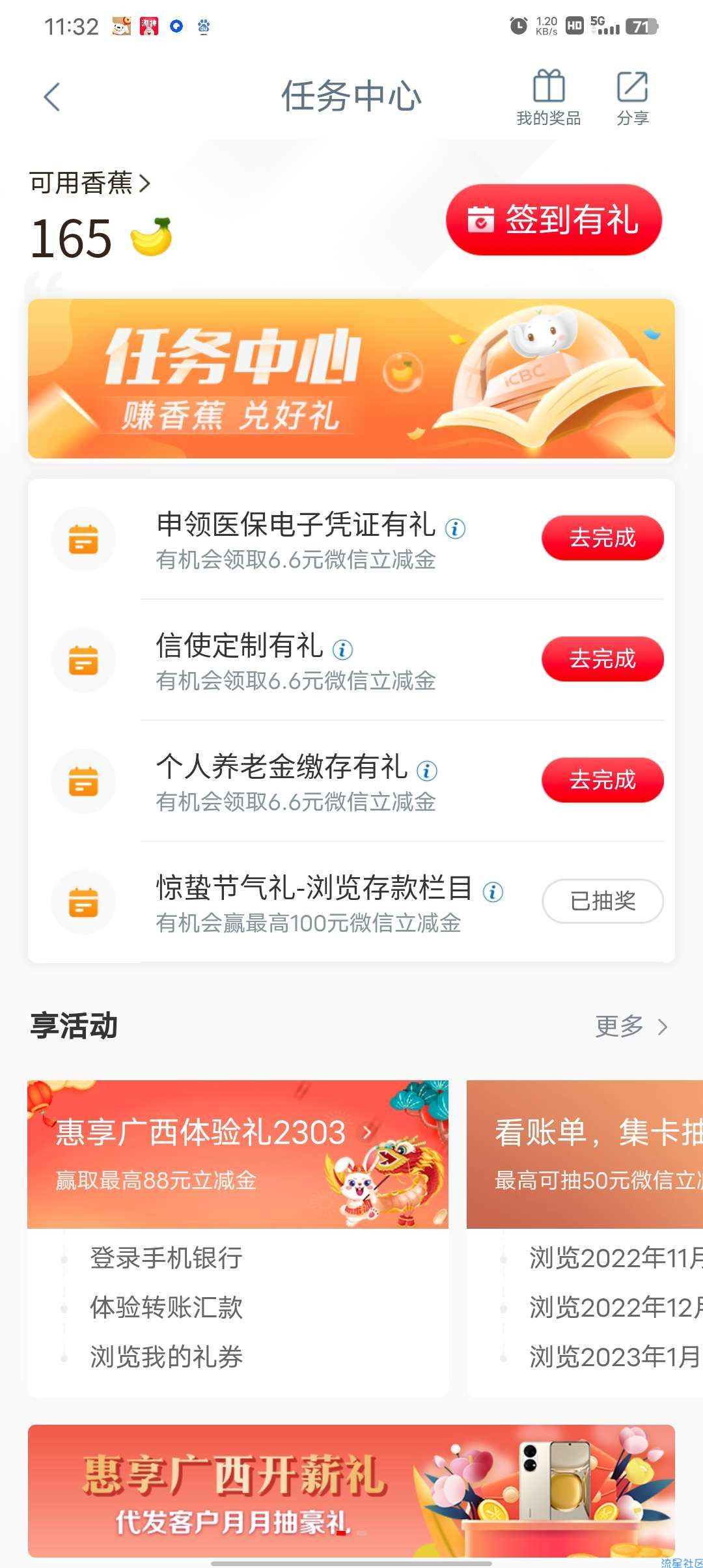 工商银行app（广西专享）任务中心抽奖有水