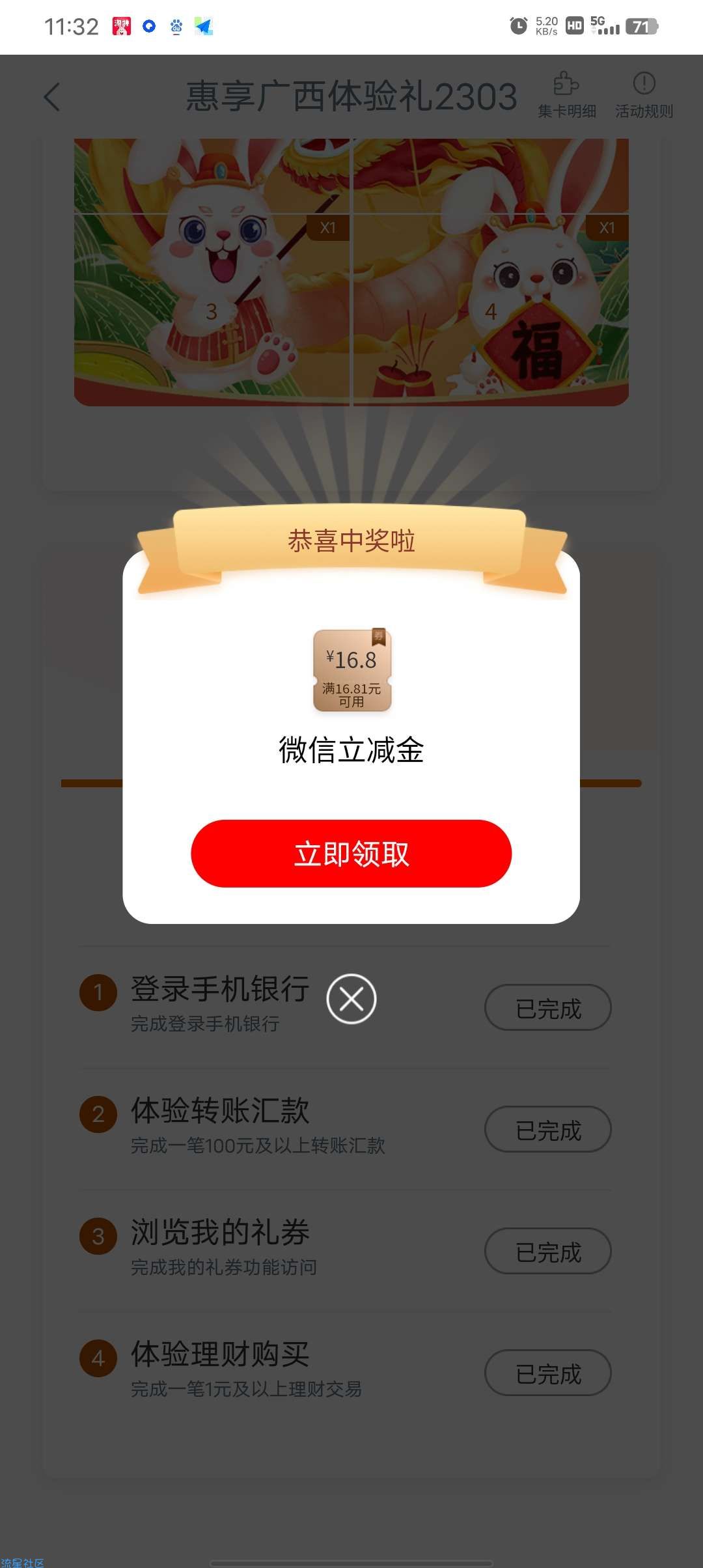 工商银行app（广西专享）任务中心抽奖有水