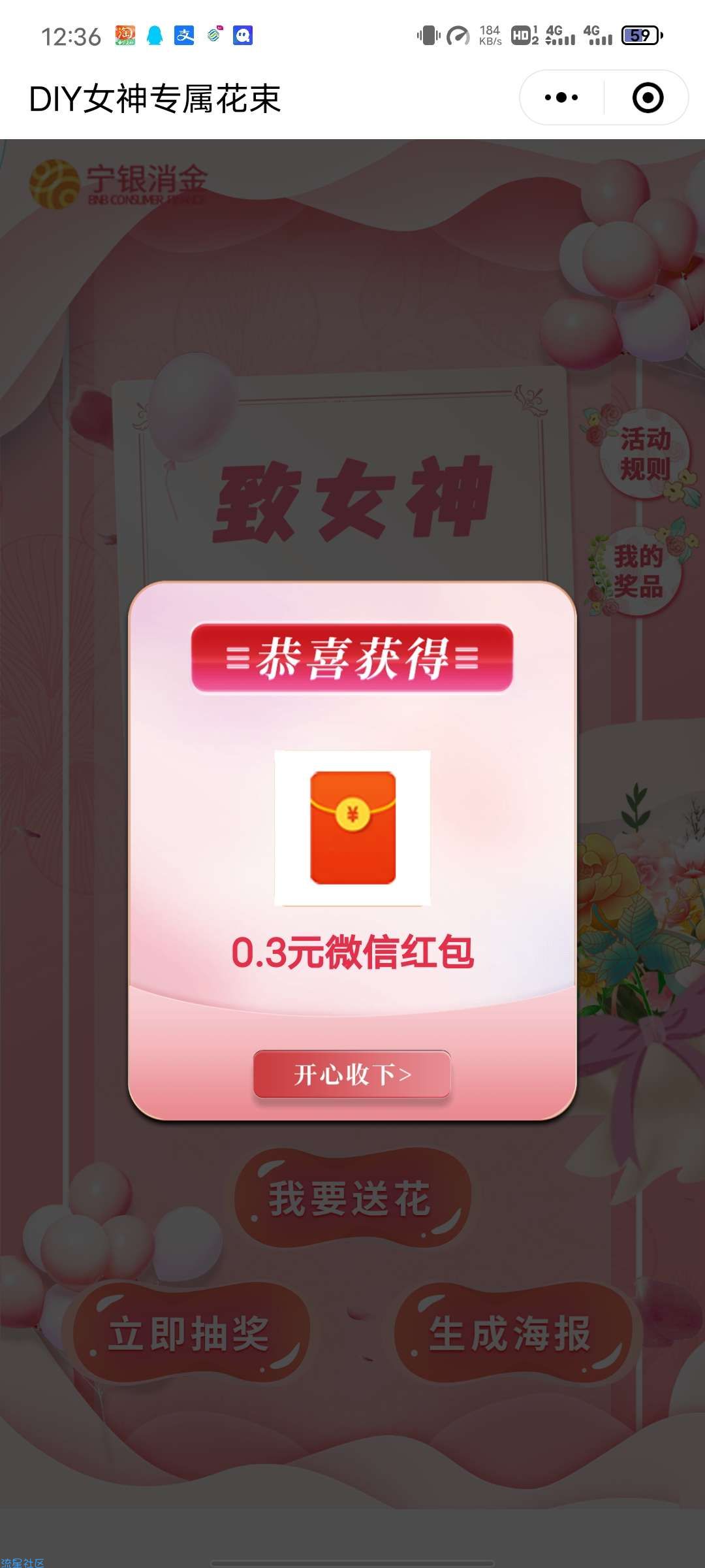 【现金红包】宁银消金女神节DIY花束抽最高88元微信红包