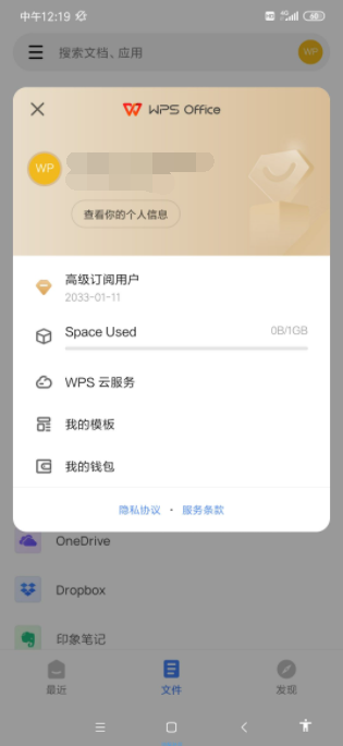 WPS Office v17.3 谷歌版解锁会员版