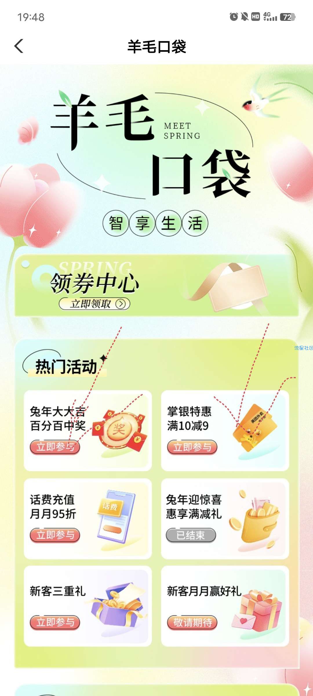 农行外卖券和立减金一次搞定