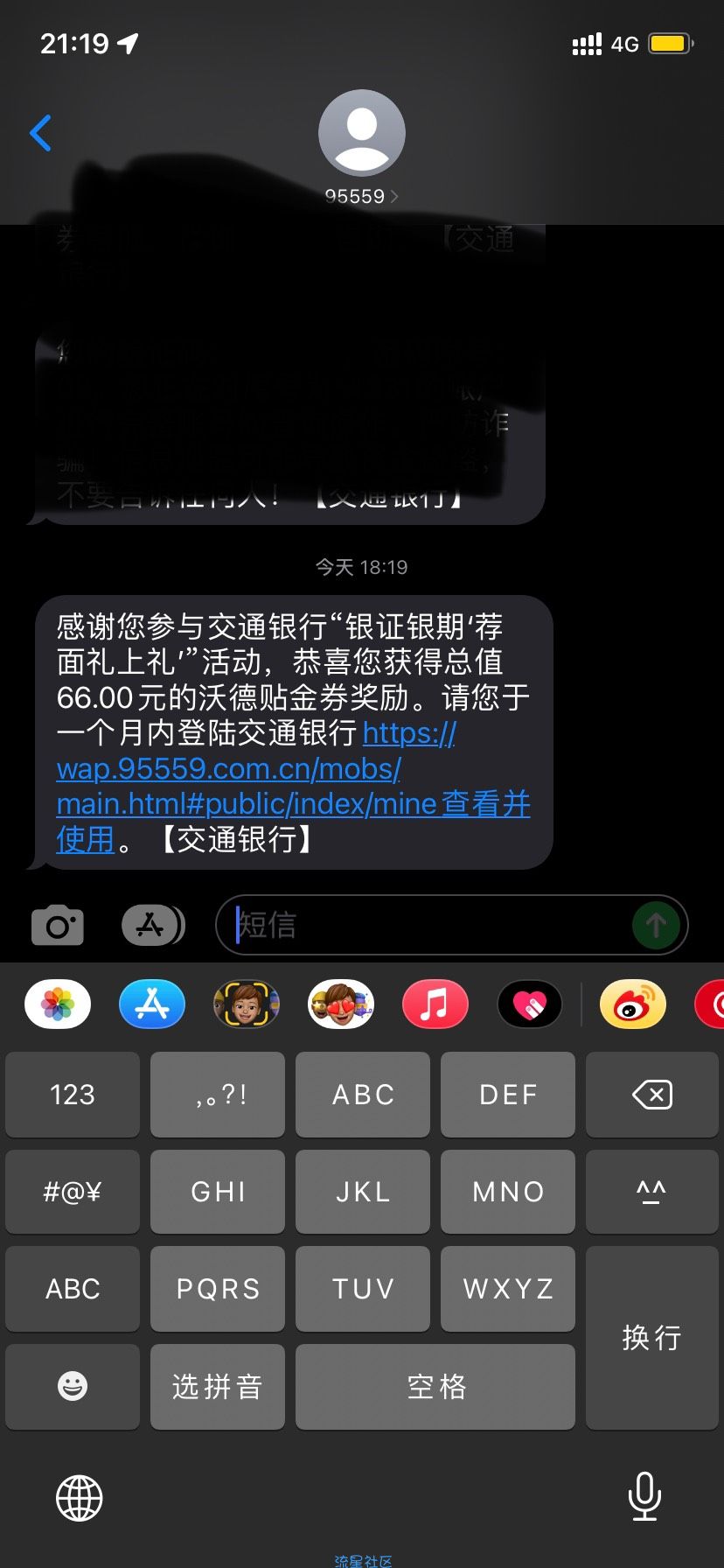 交通银行66毛大水