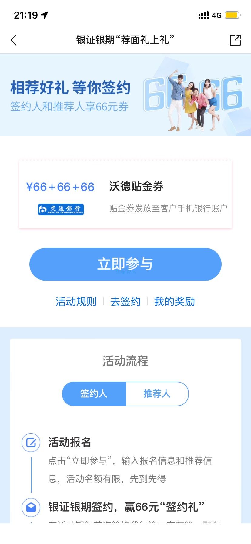 交通银行66毛大水