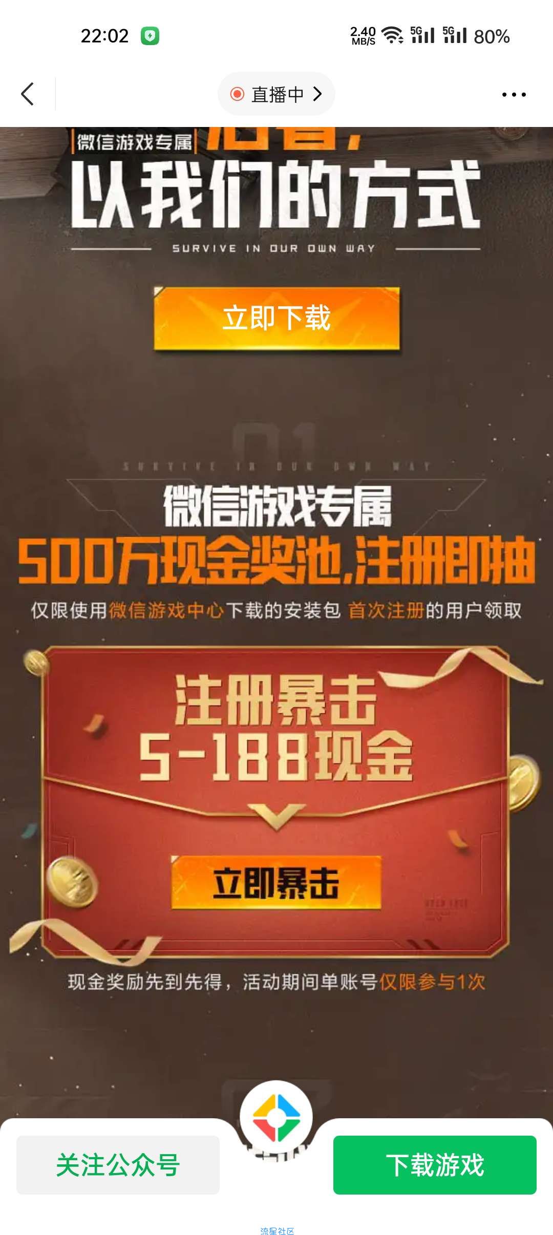【现金红包】黎明觉醒注册领红包