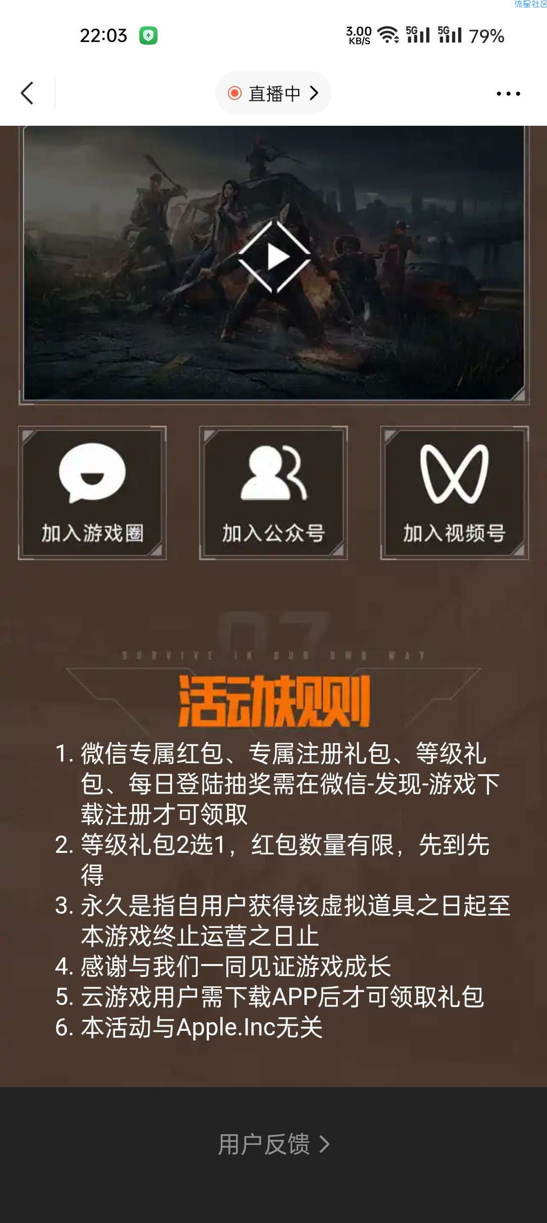 【现金红包】黎明觉醒注册领红包