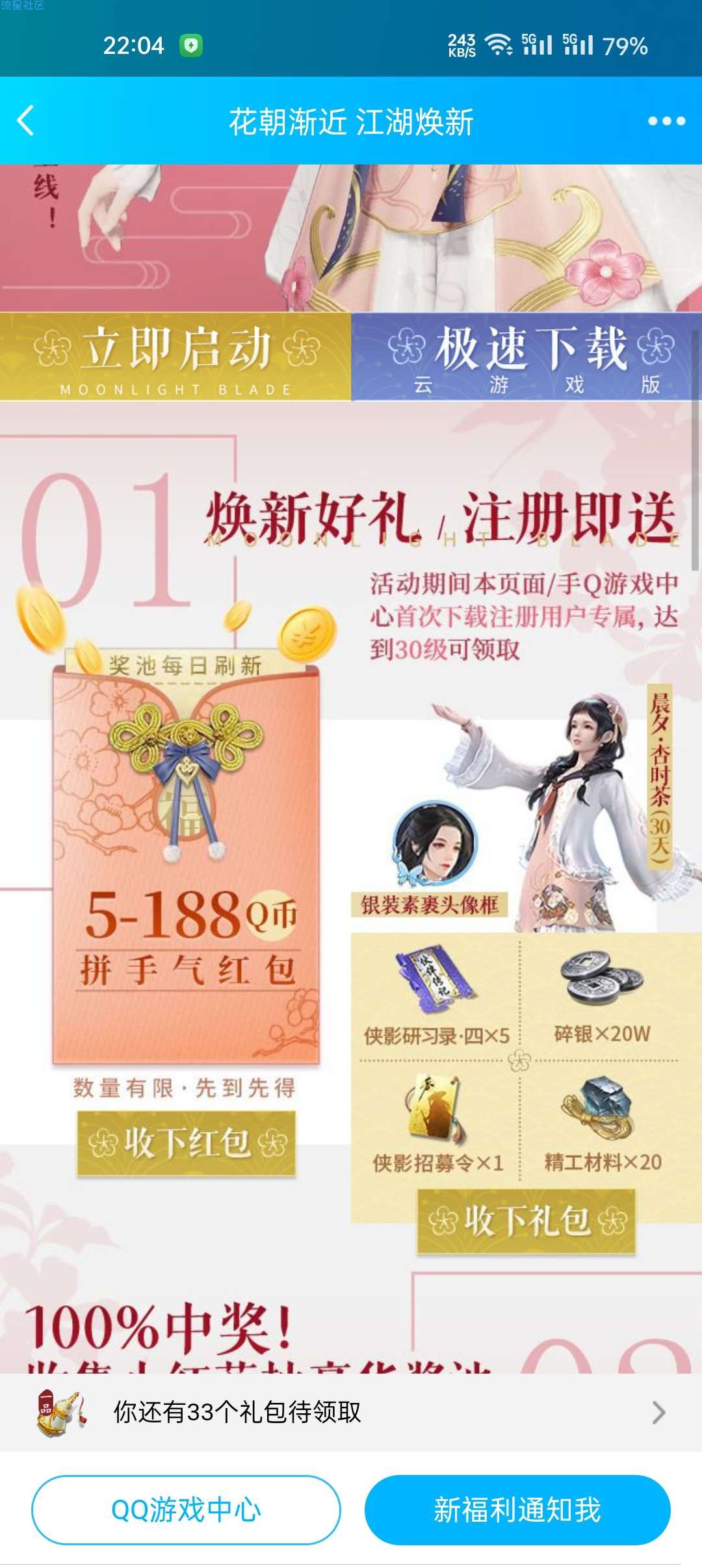 【虚拟物品】天涯明月刀注册领Q币