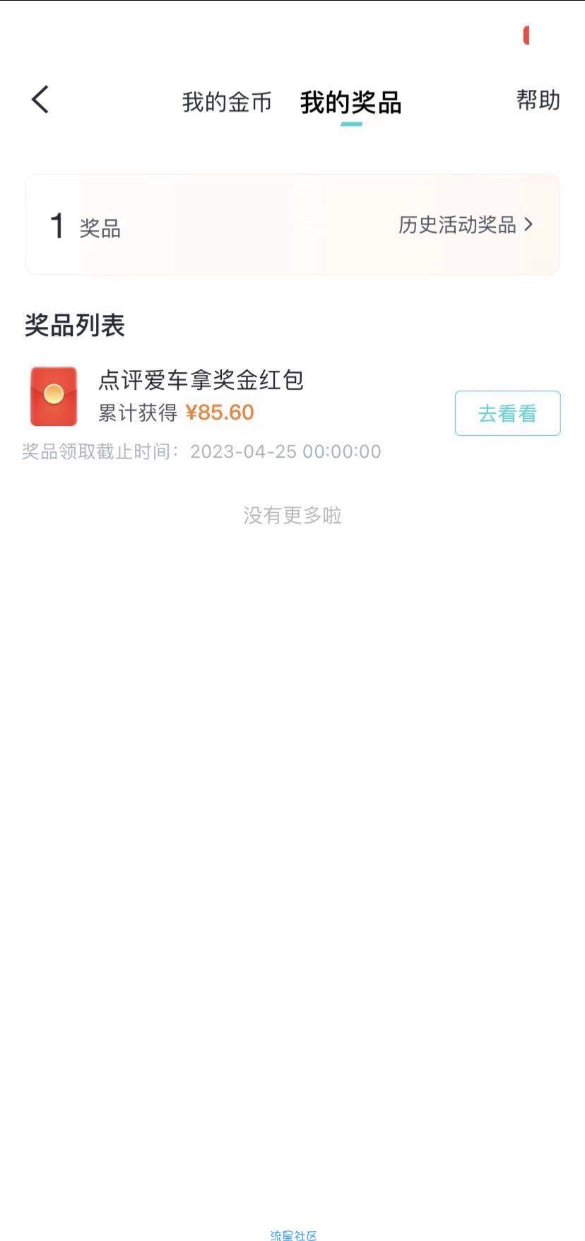 有驾app写评价80红包