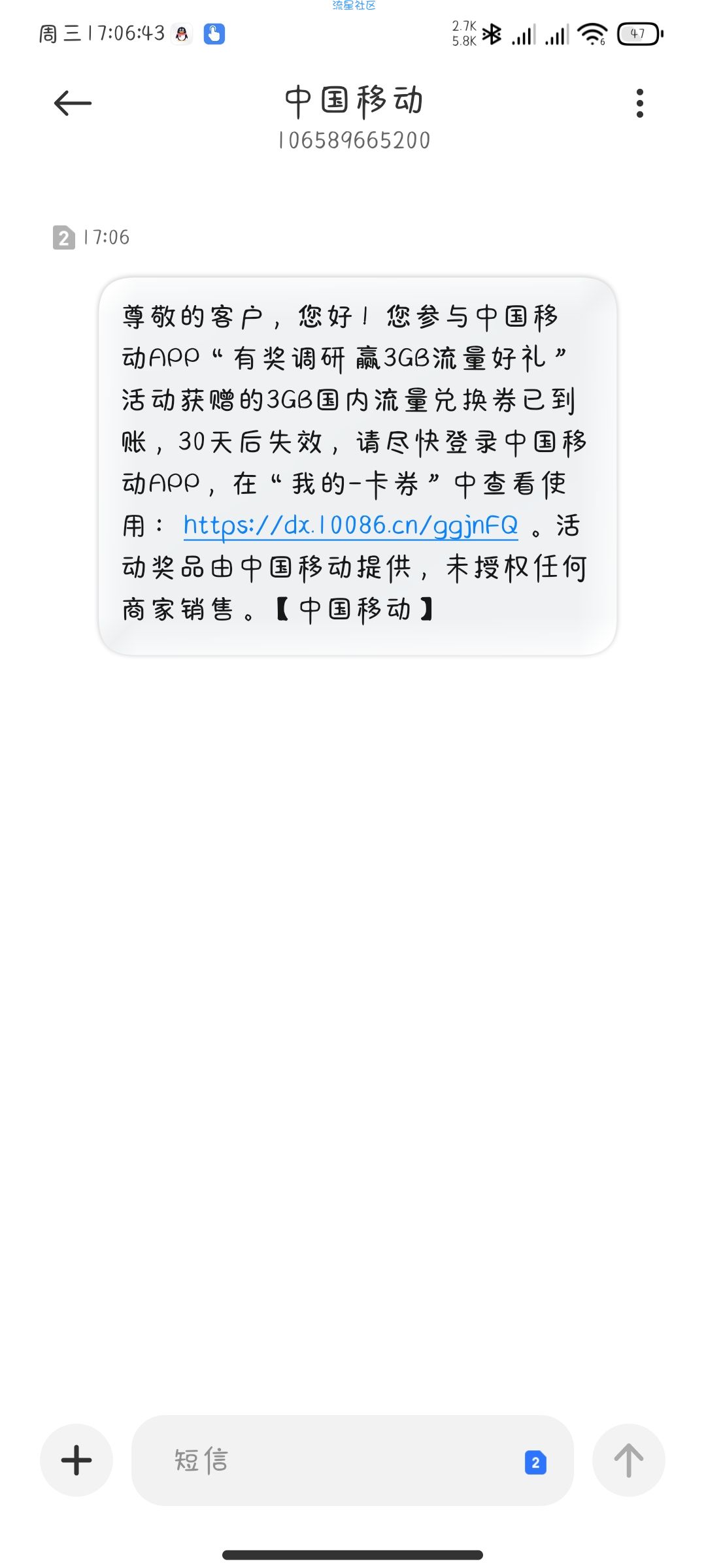 【话费流量】移动3G流量秒到账