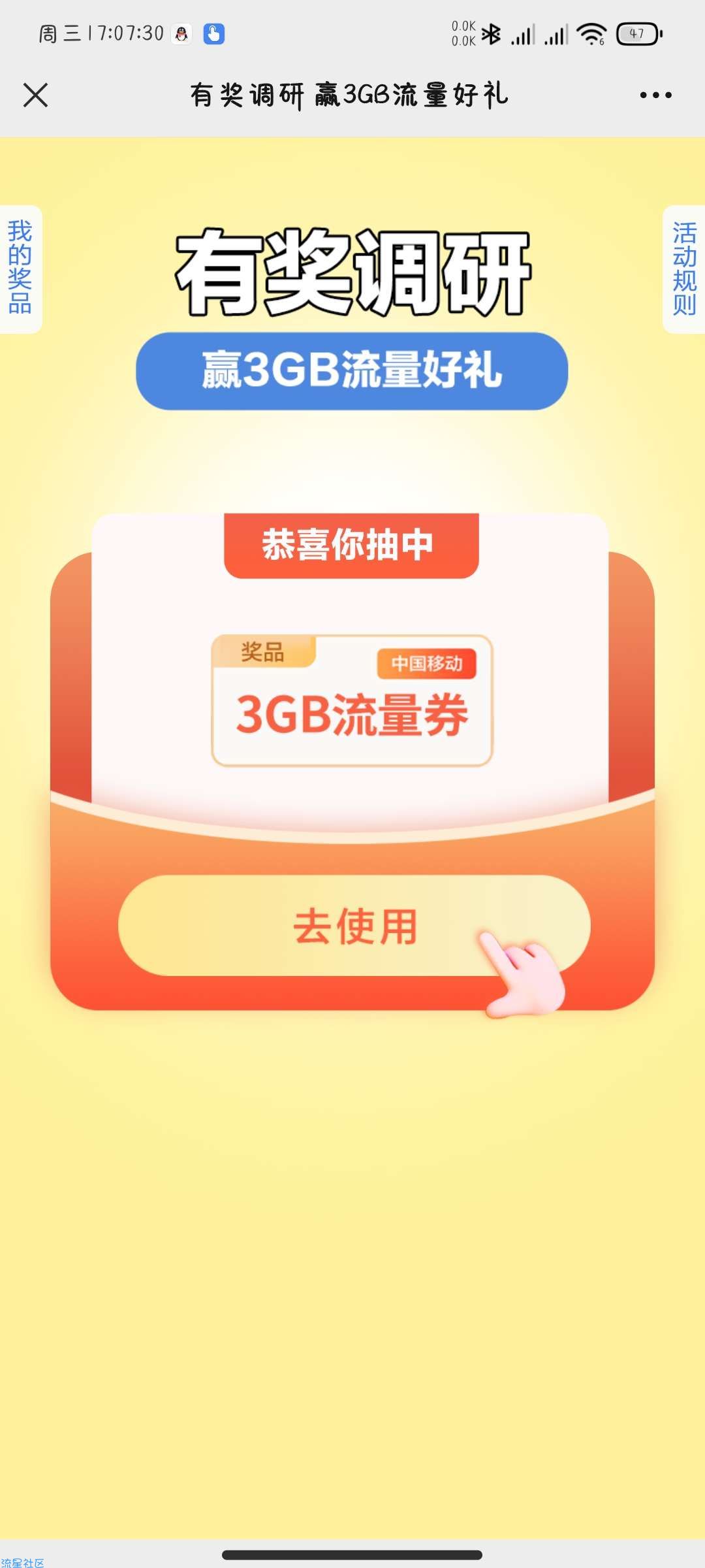 【话费流量】移动3G流量秒到账