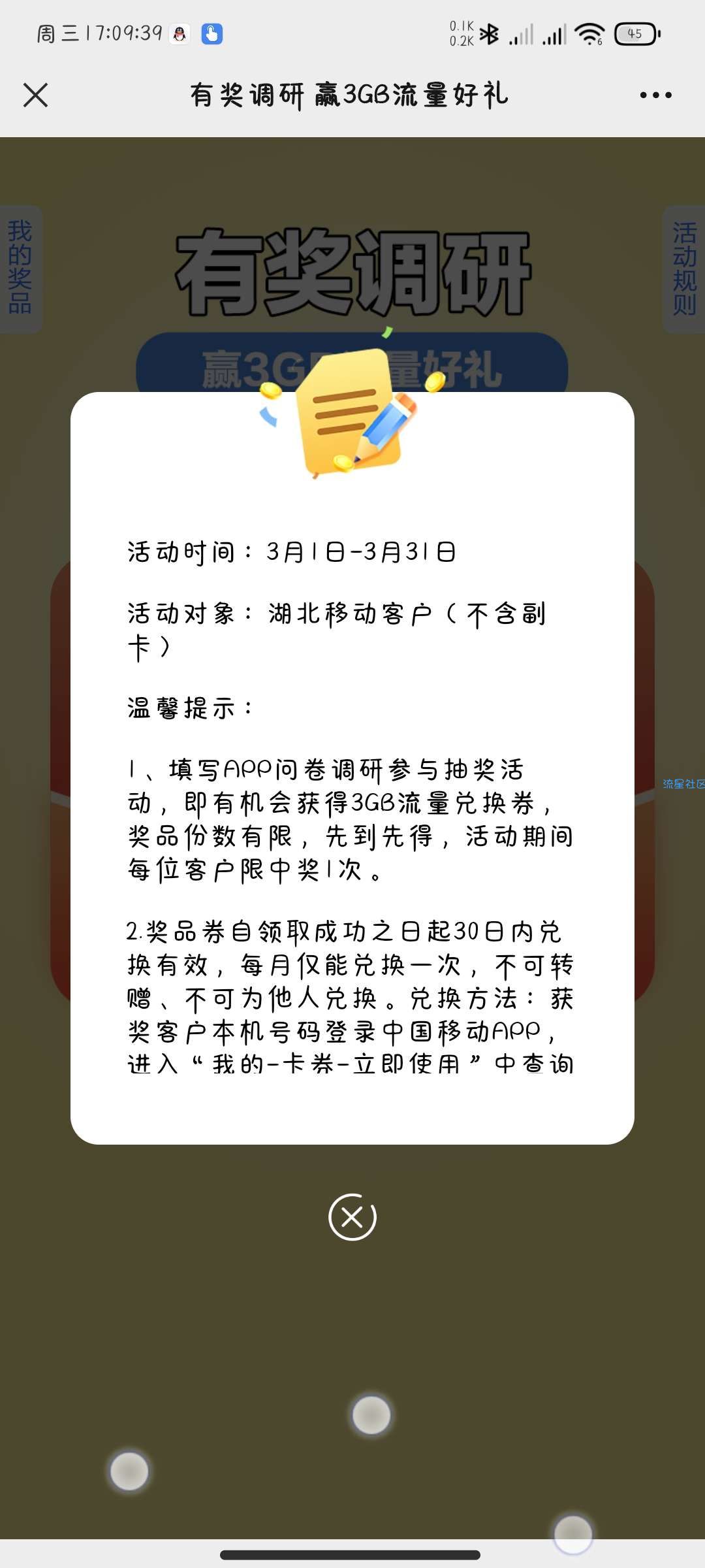 【话费流量】移动3G流量秒到账