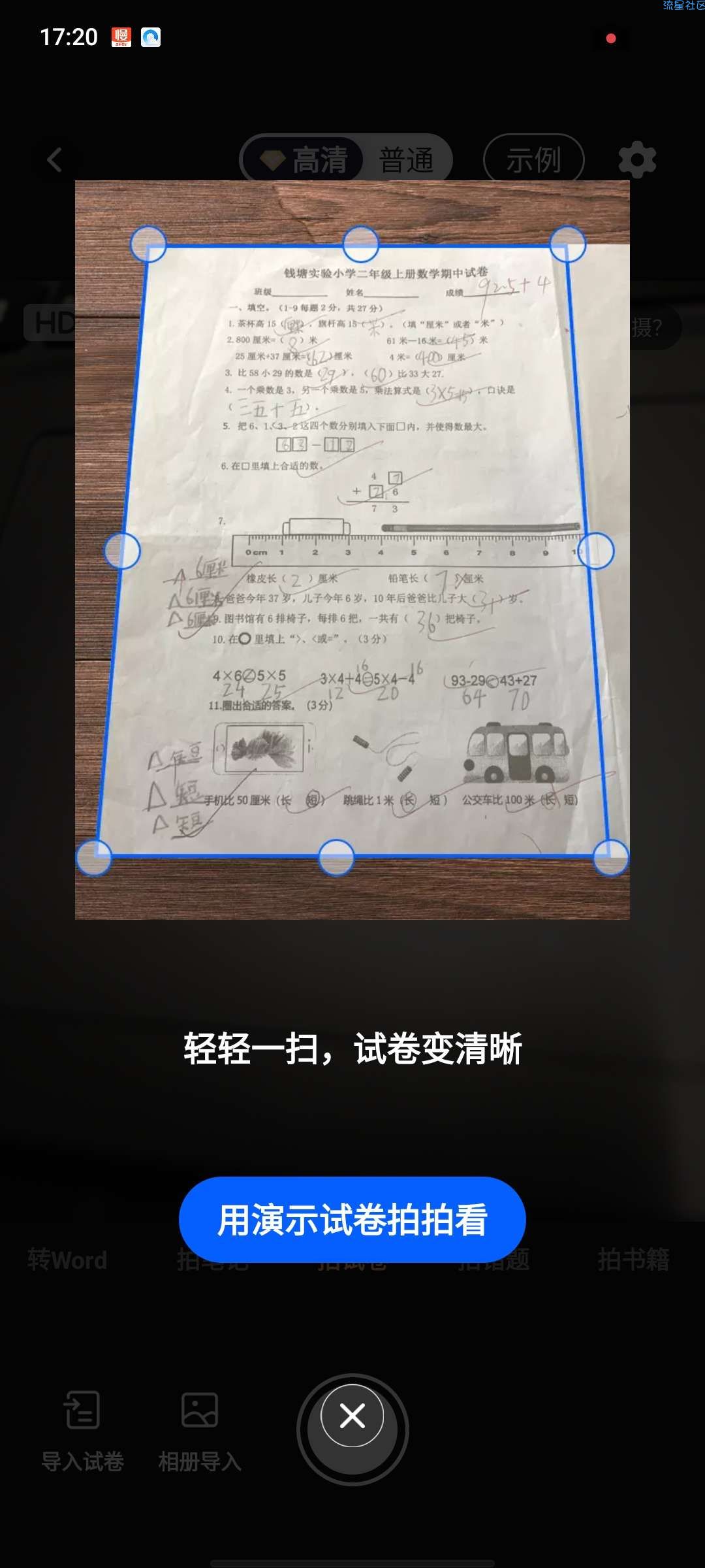 试卷宝v3.10 解锁会员，试卷错题整理和专用共享云盘