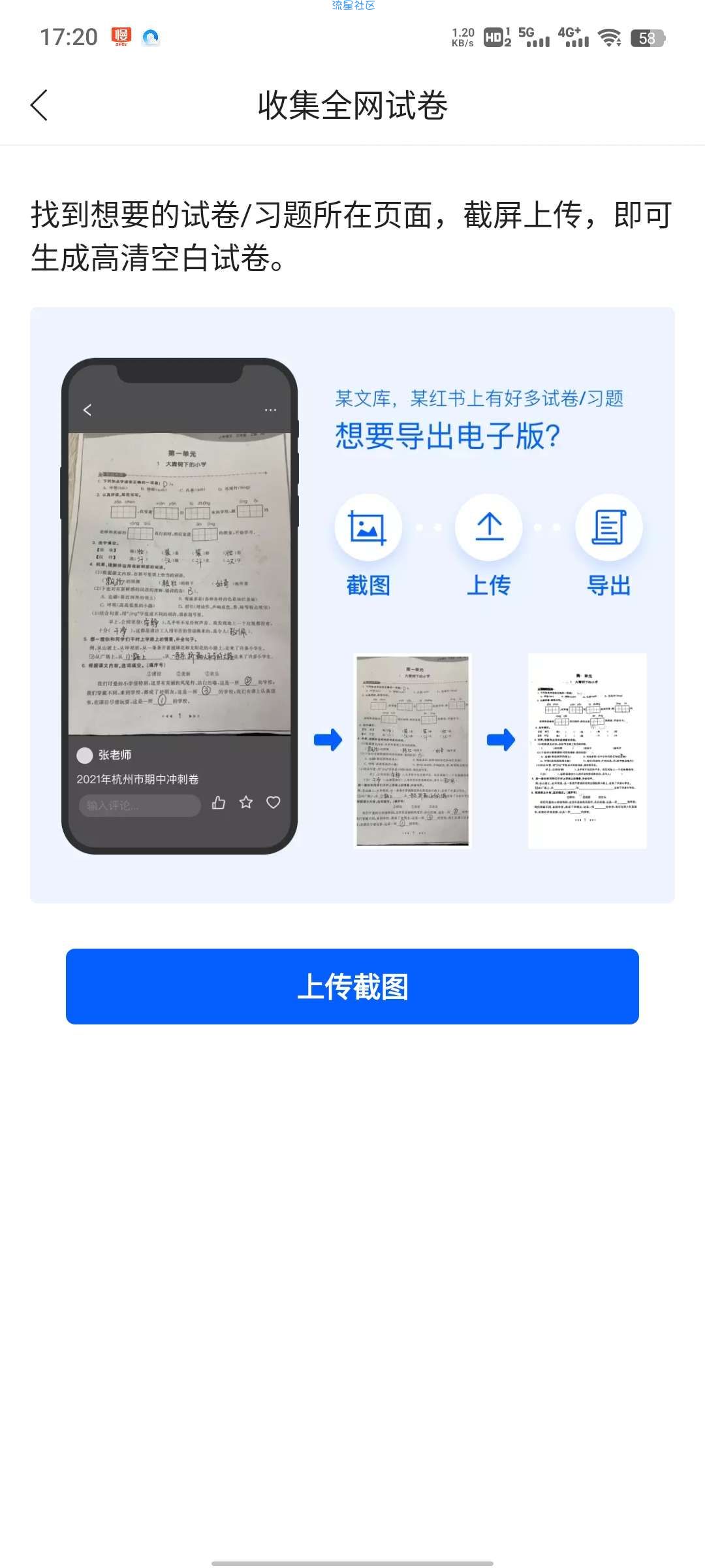 试卷宝v3.10 解锁会员，试卷错题整理和专用共享云盘