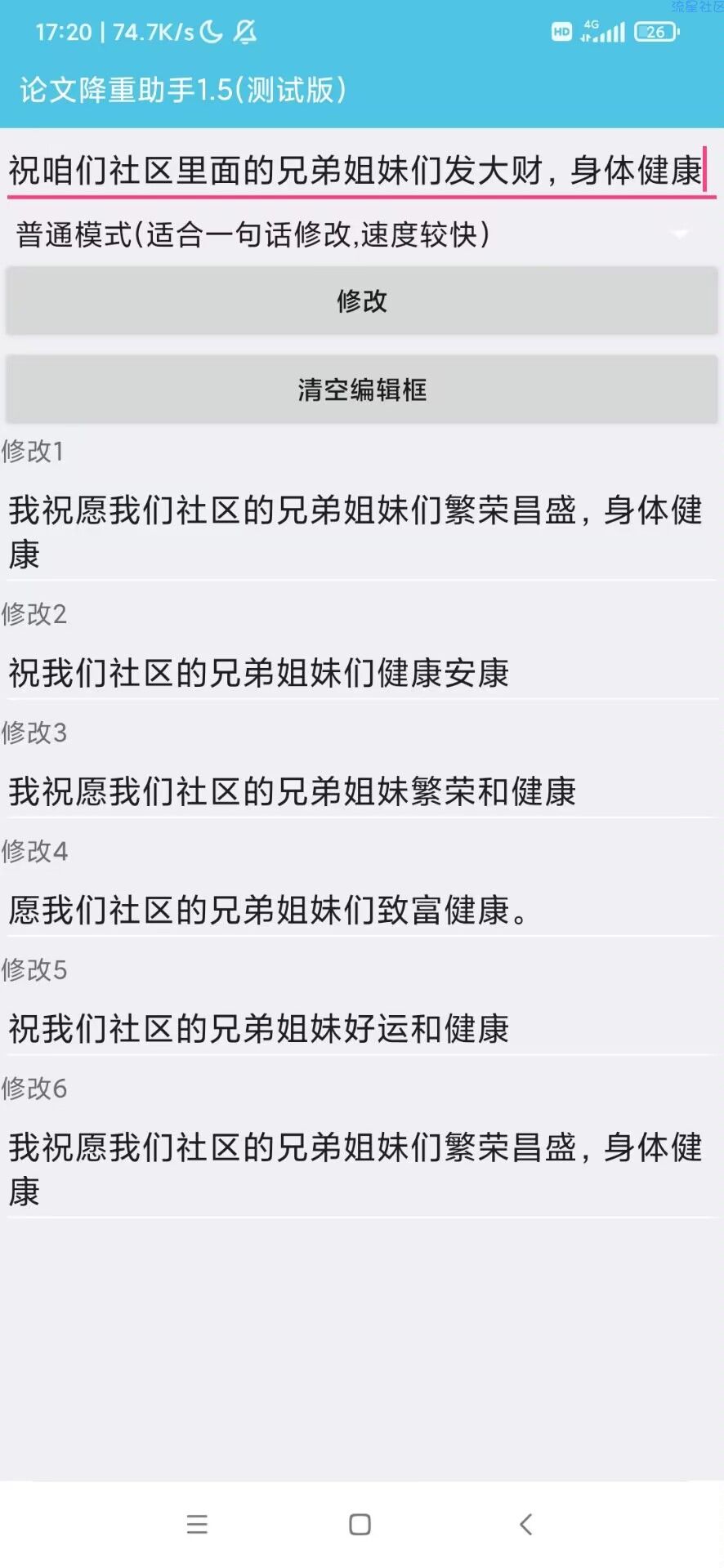 论文降重助手v1.5  写论文神器